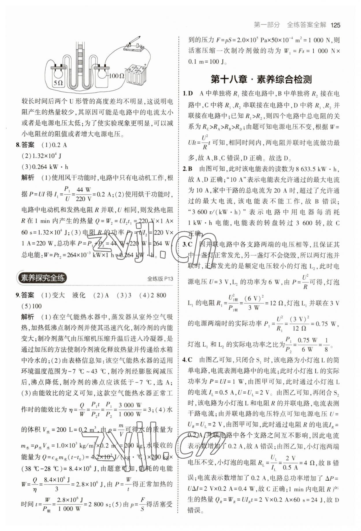 2023年5年中考3年模擬九年級(jí)物理下冊(cè)人教版 參考答案第7頁(yè)