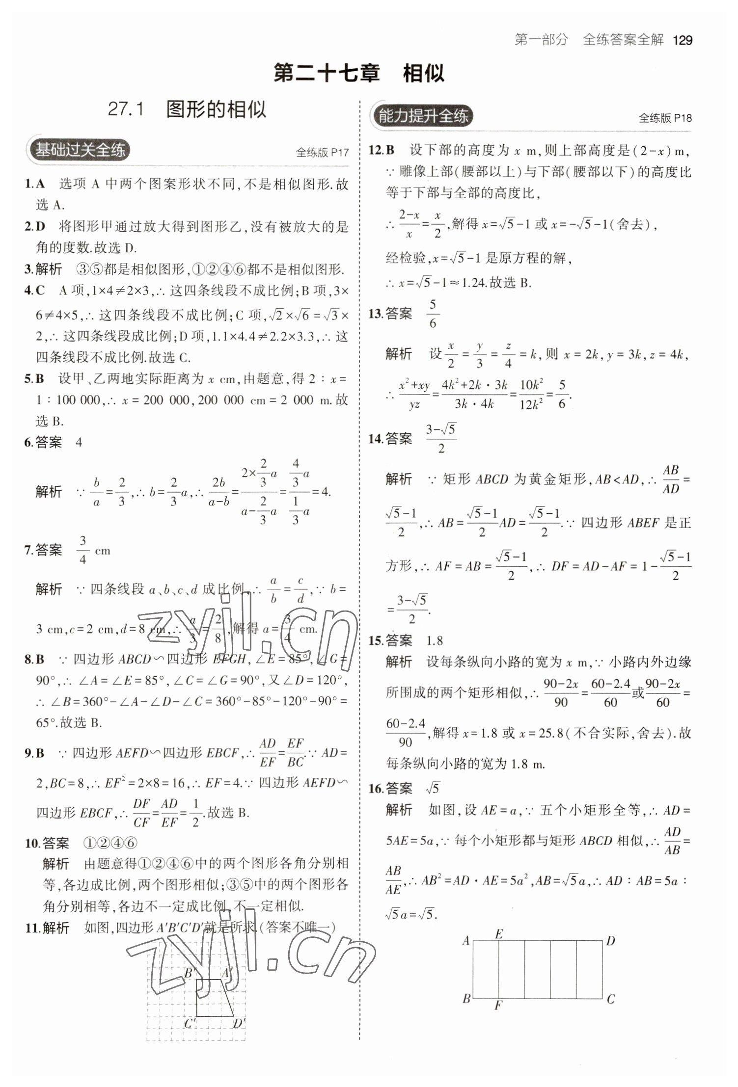 2023年5年中考3年模拟九年级数学下册人教版 参考答案第11页