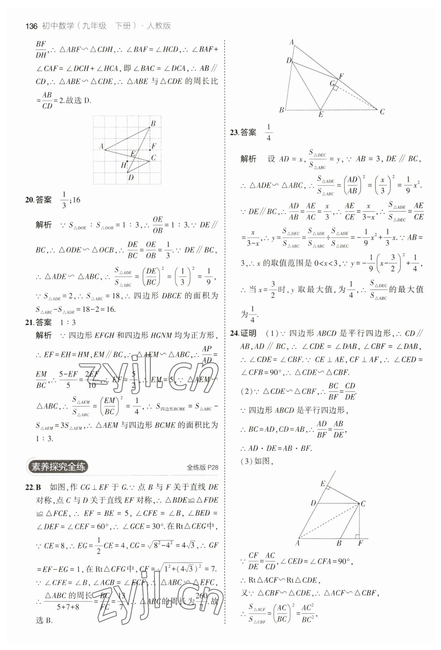 2023年5年中考3年模拟九年级数学下册人教版 参考答案第18页