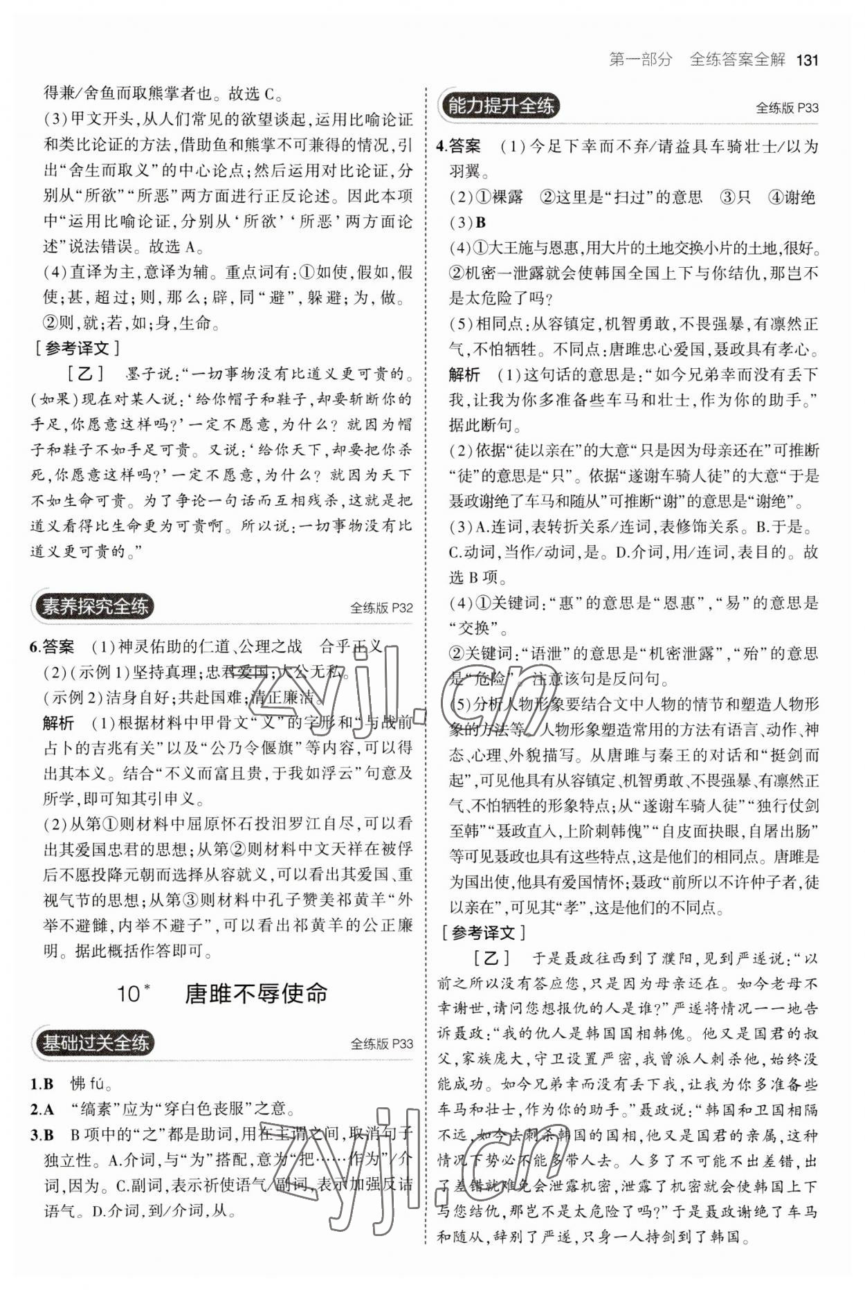 2023年5年中考3年模拟初中语文九年级下册人教版 参考答案第13页