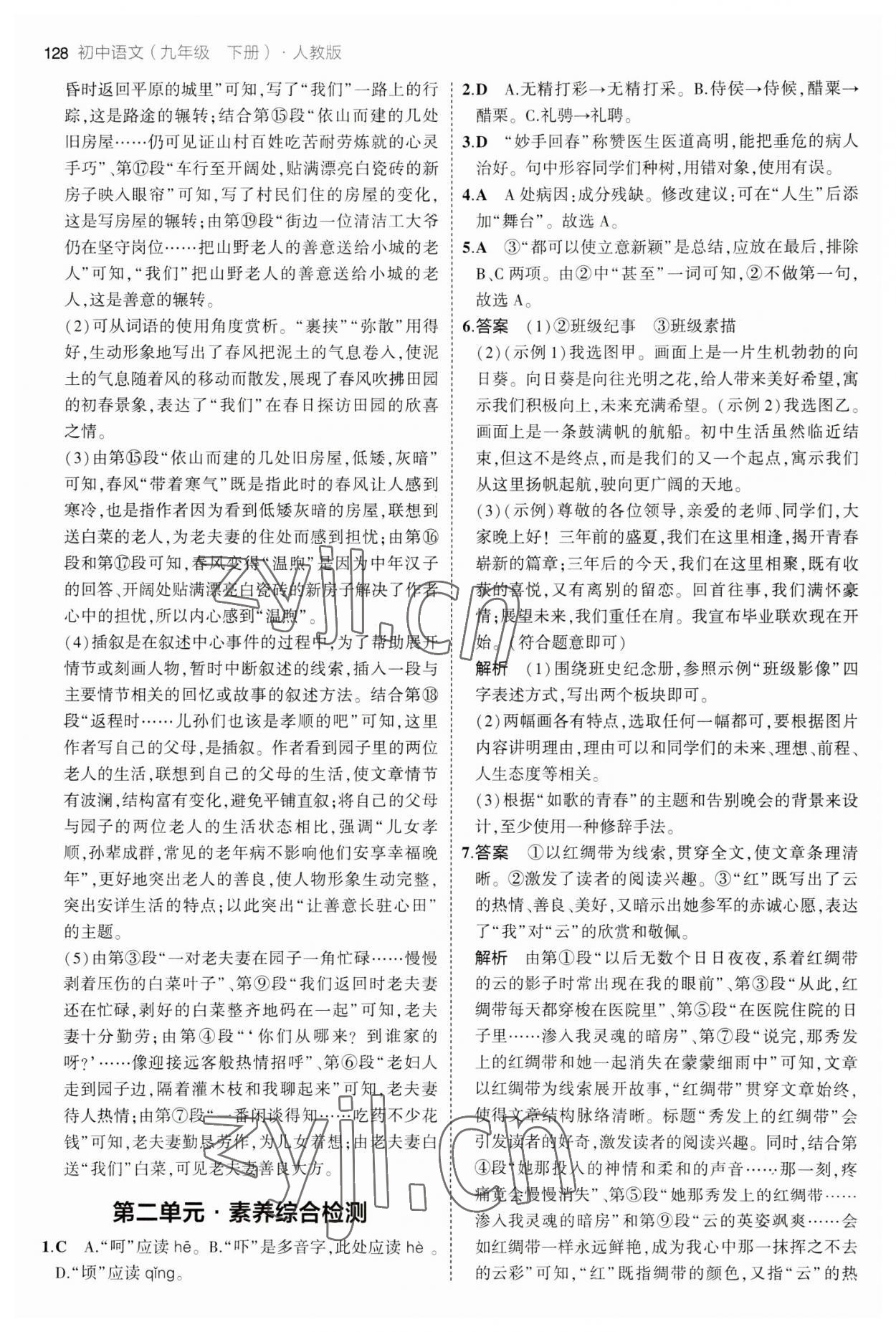 2023年5年中考3年模拟初中语文九年级下册人教版 参考答案第10页