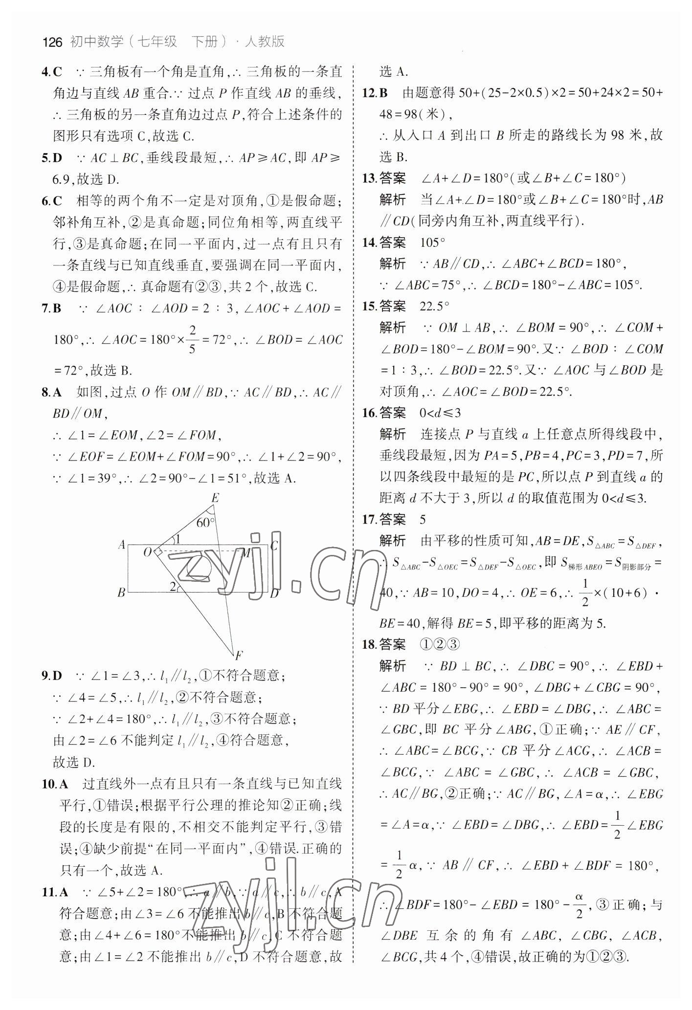 2023年5年中考3年模擬七年級數(shù)學下冊人教版 參考答案第16頁