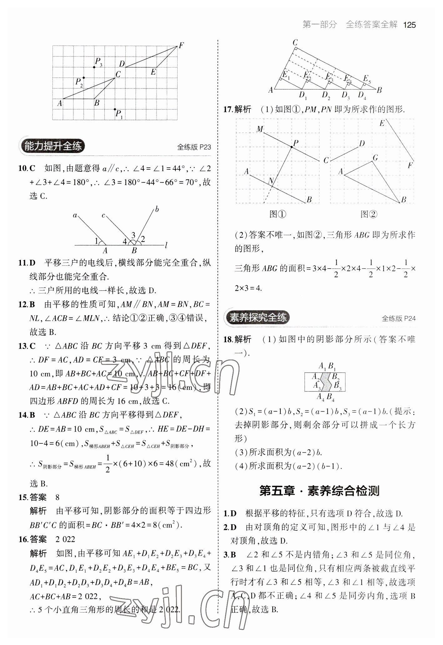 2023年5年中考3年模拟七年级数学下册人教版 参考答案第15页