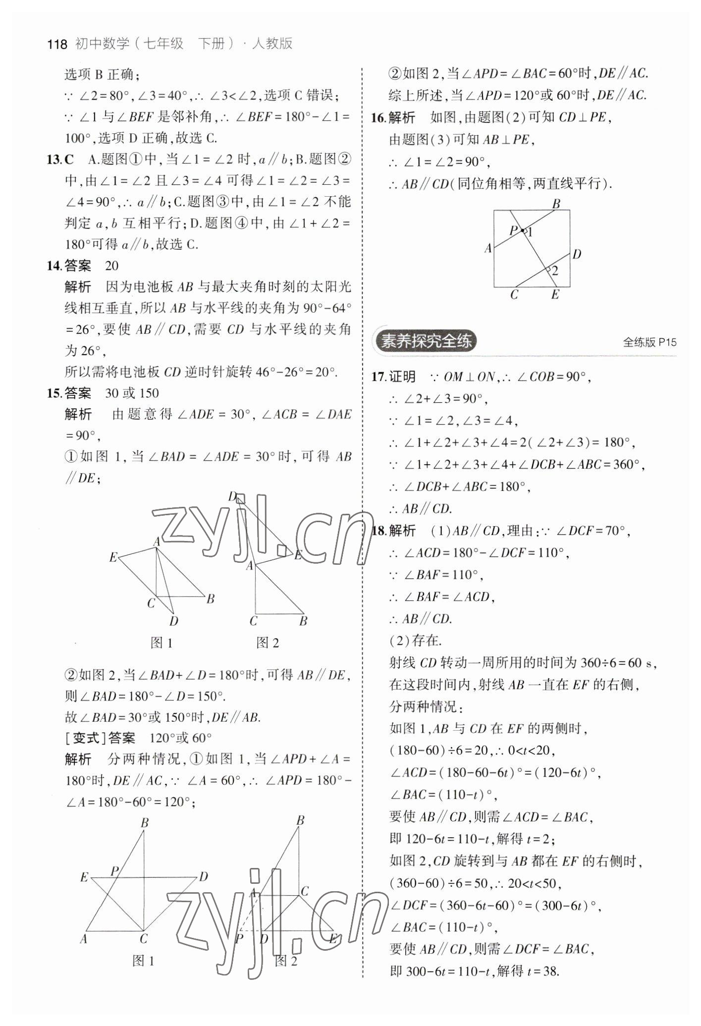 2023年5年中考3年模擬七年級數(shù)學下冊人教版 參考答案第8頁