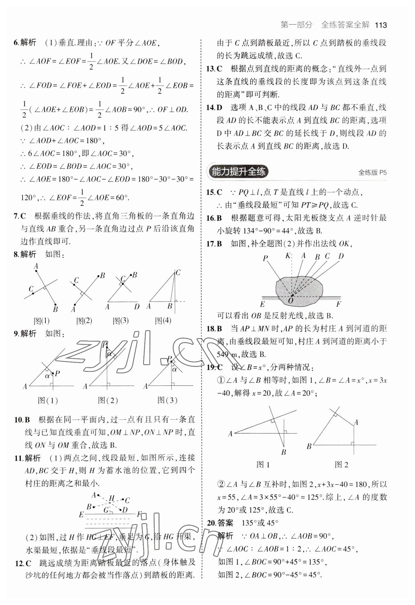 2023年5年中考3年模拟七年级数学下册人教版 参考答案第3页