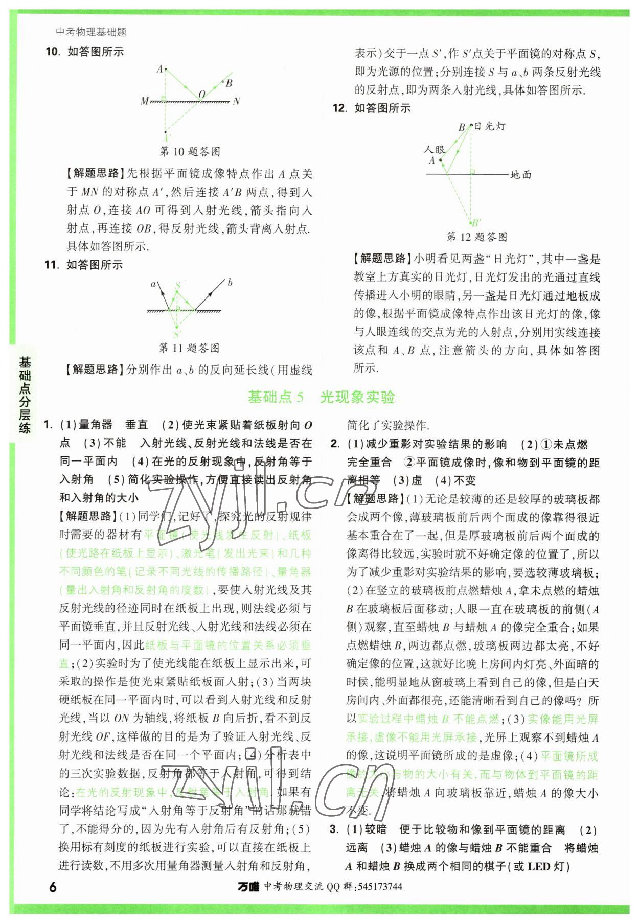 2023年万唯中考物理基础题 参考答案第6页