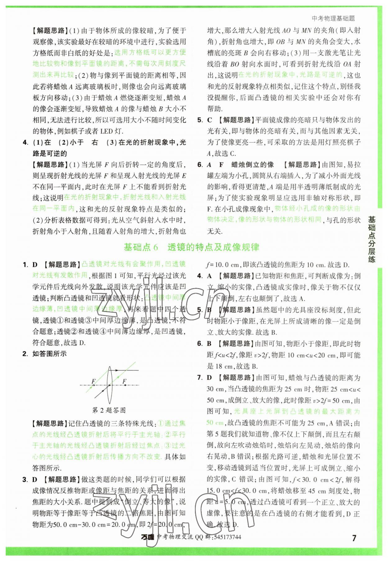 2023年万唯中考物理基础题 参考答案第7页