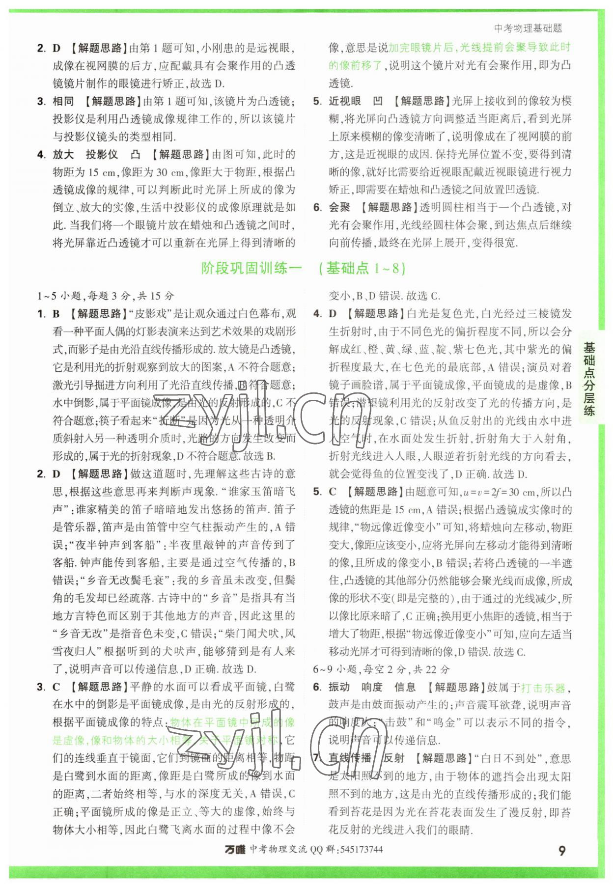 2023年万唯中考物理基础题 参考答案第9页