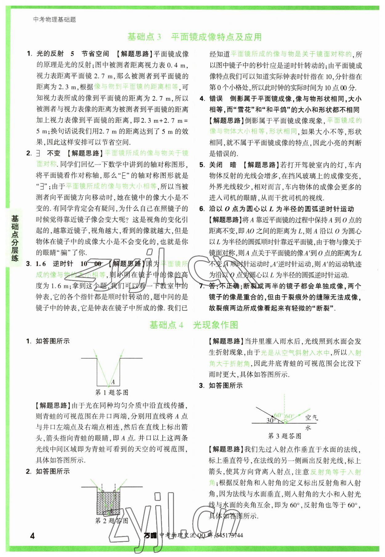 2023年万唯中考物理基础题 参考答案第4页