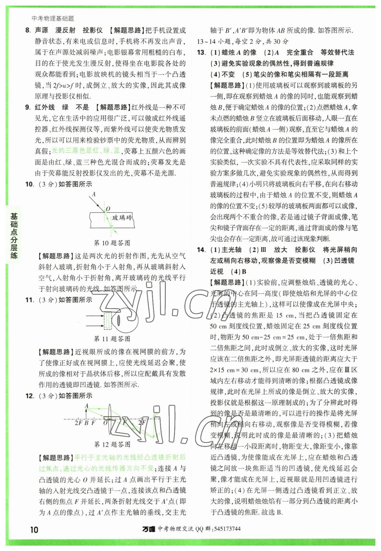 2023年万唯中考物理基础题 参考答案第10页