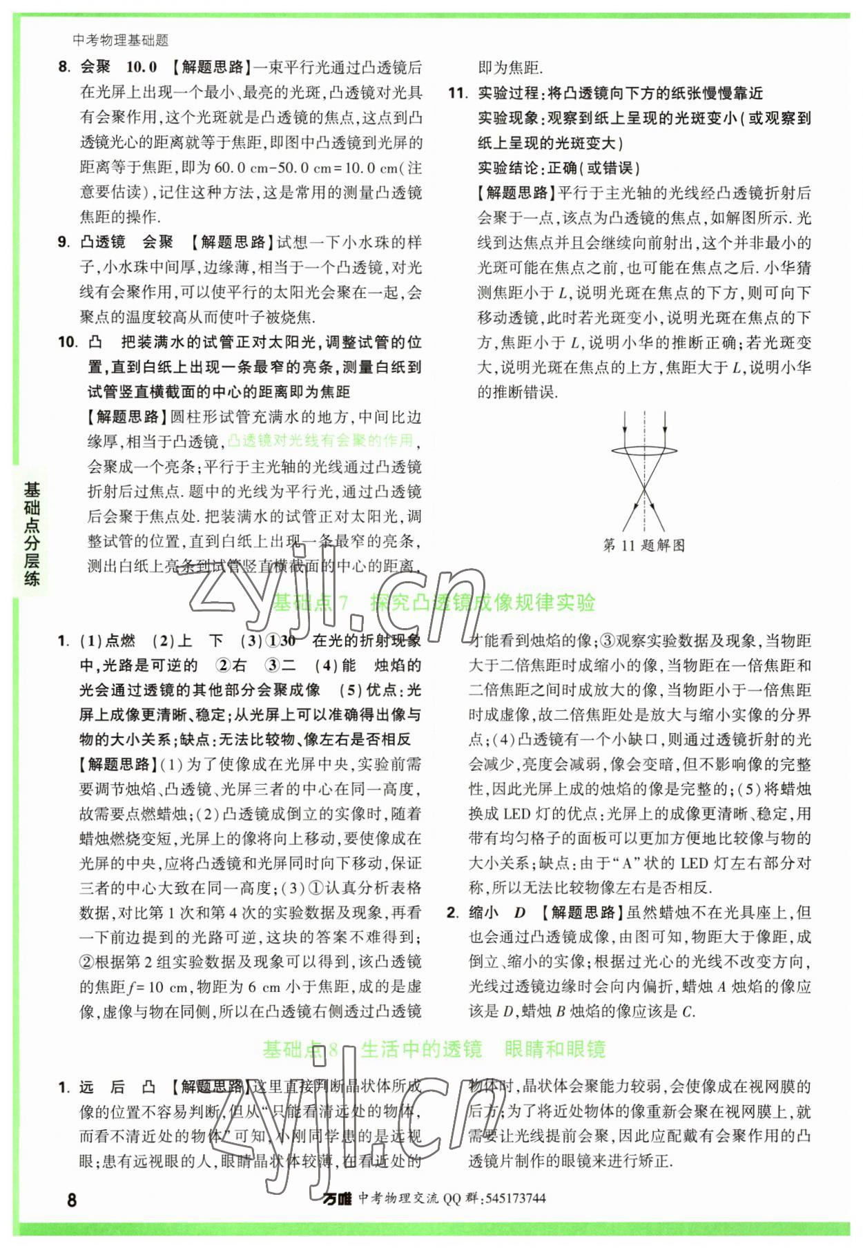 2023年万唯中考物理基础题 参考答案第8页