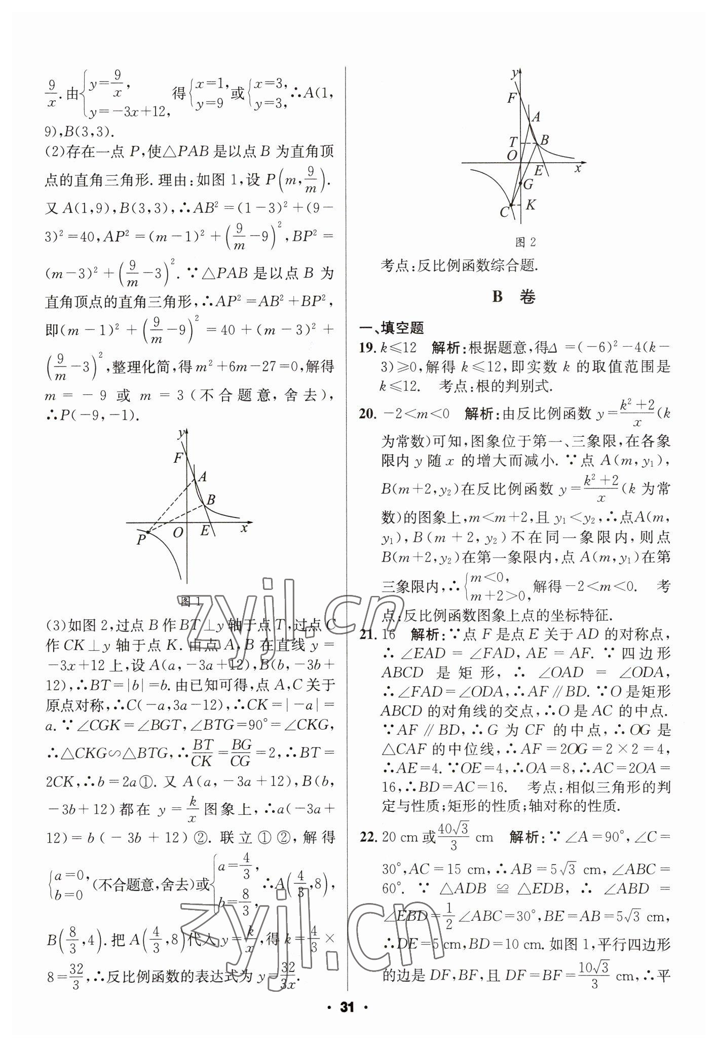 2023年成都中考真題精選數(shù)學(xué) 第31頁(yè)