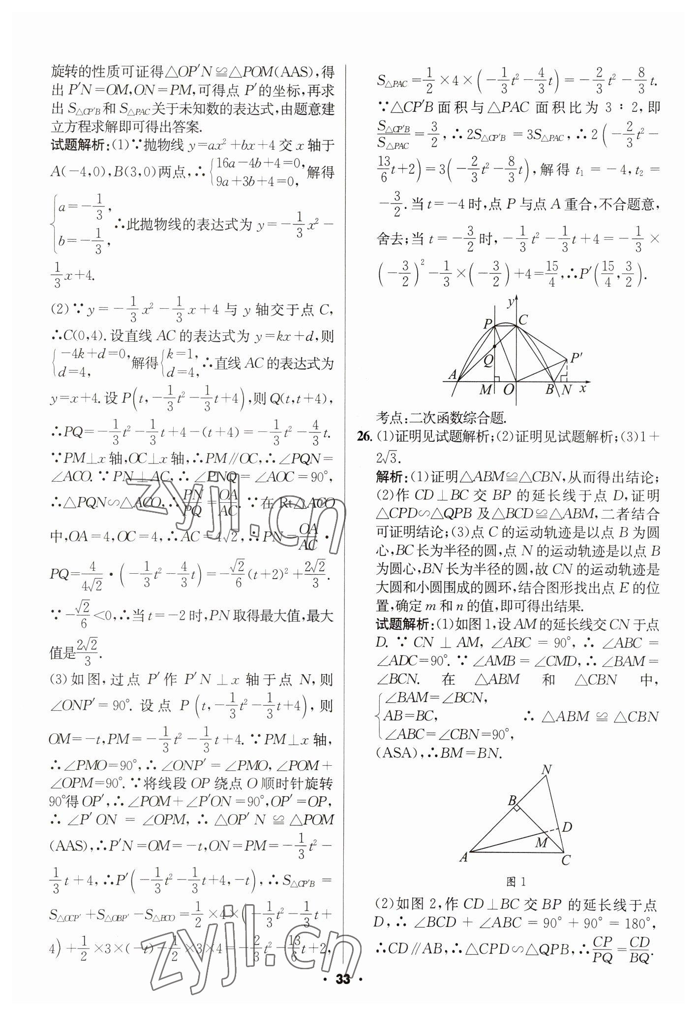 2023年成都中考真題精選數(shù)學 第33頁