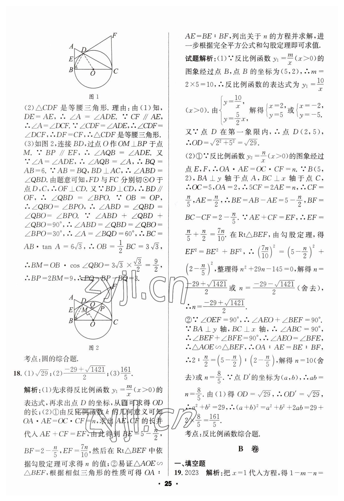 2023年成都中考真題精選數(shù)學 第25頁