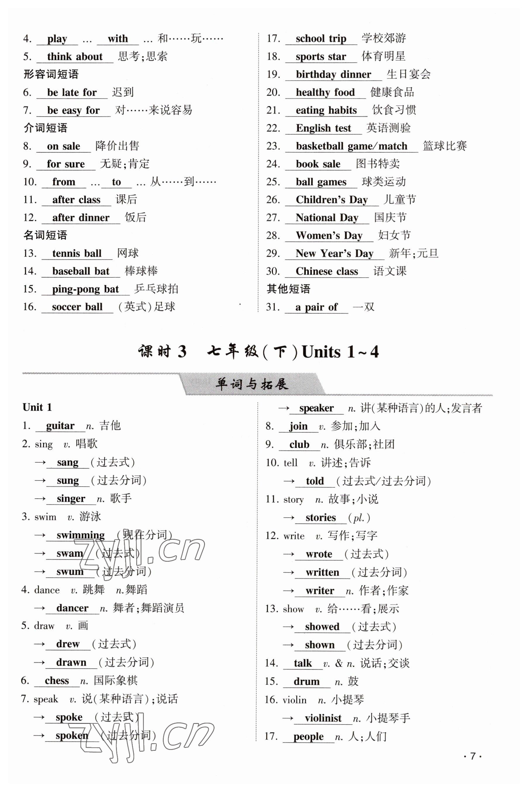 2023年聚焦中考英語(yǔ)四川專版 參考答案第7頁(yè)