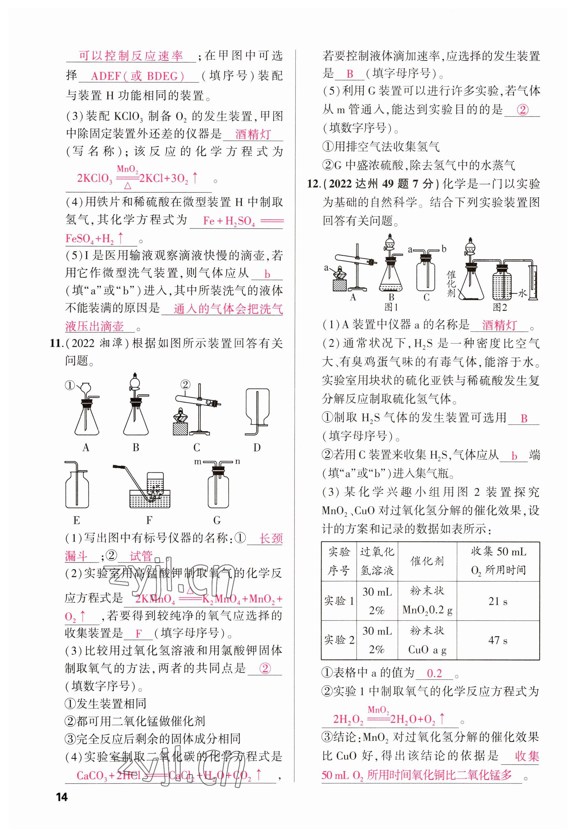 2023年聚焦中考化學(xué)四川專版 參考答案第16頁