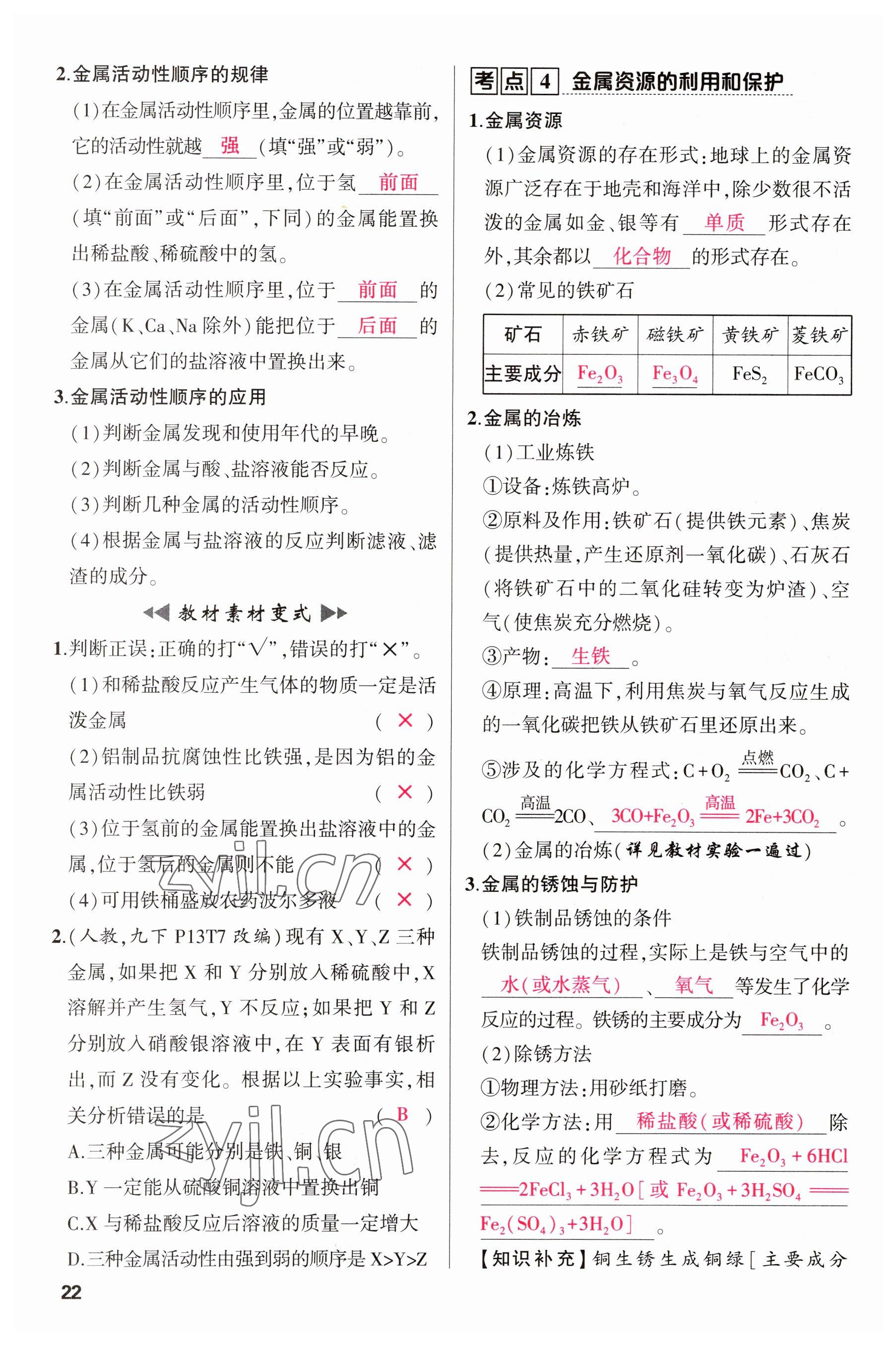 2023年聚焦中考化學(xué)四川專版 參考答案第22頁