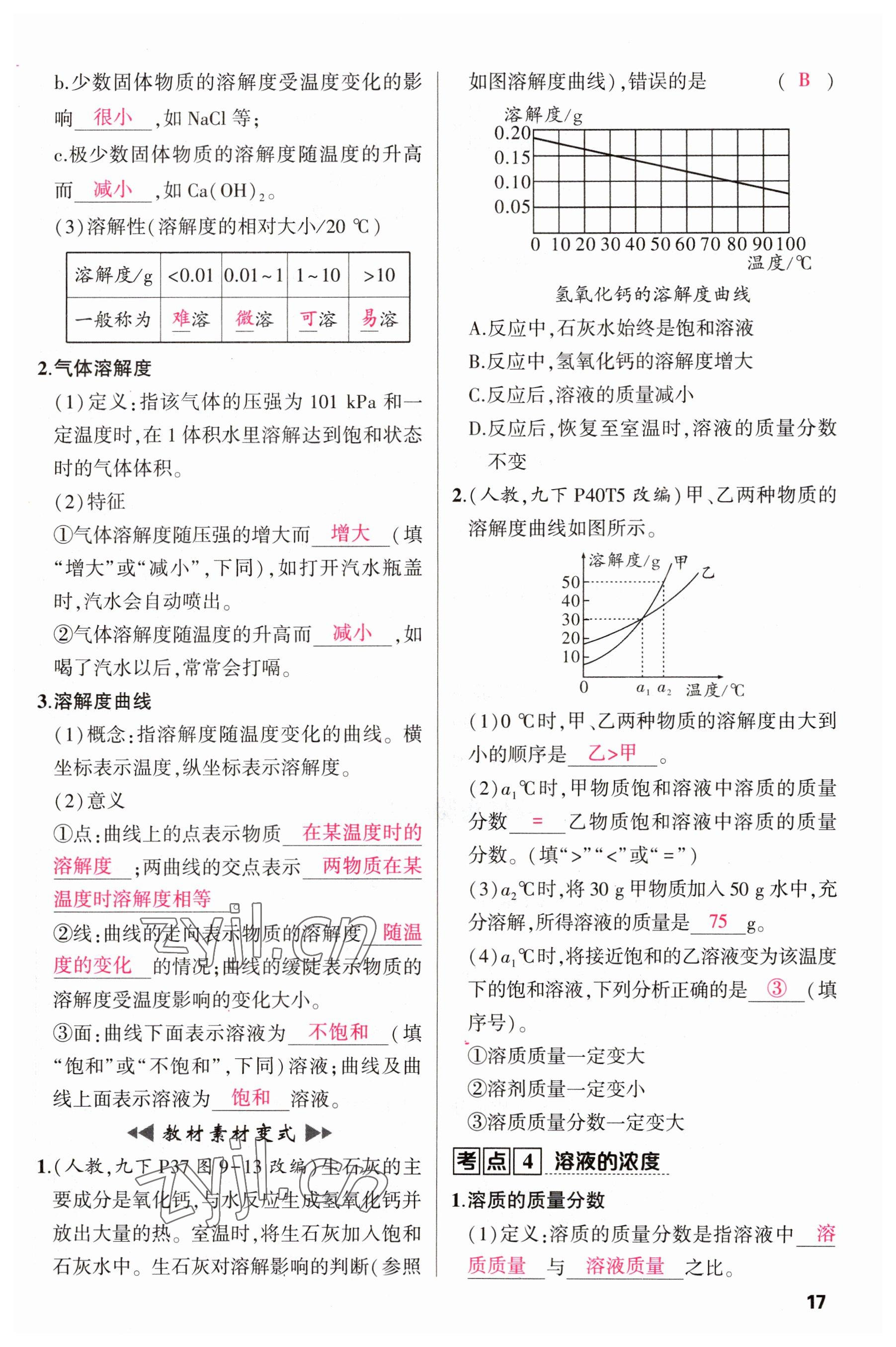 2023年聚焦中考化學(xué)四川專版 參考答案第17頁(yè)