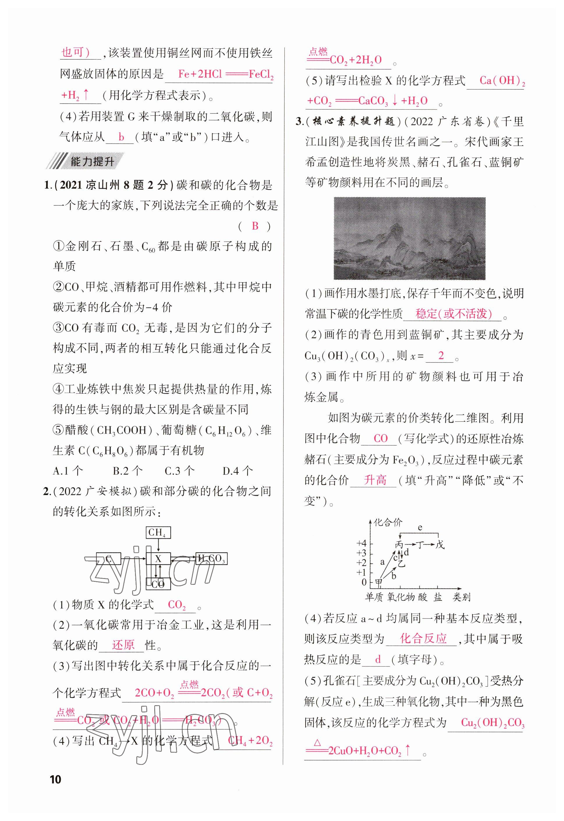 2023年聚焦中考化學四川專版 參考答案第12頁