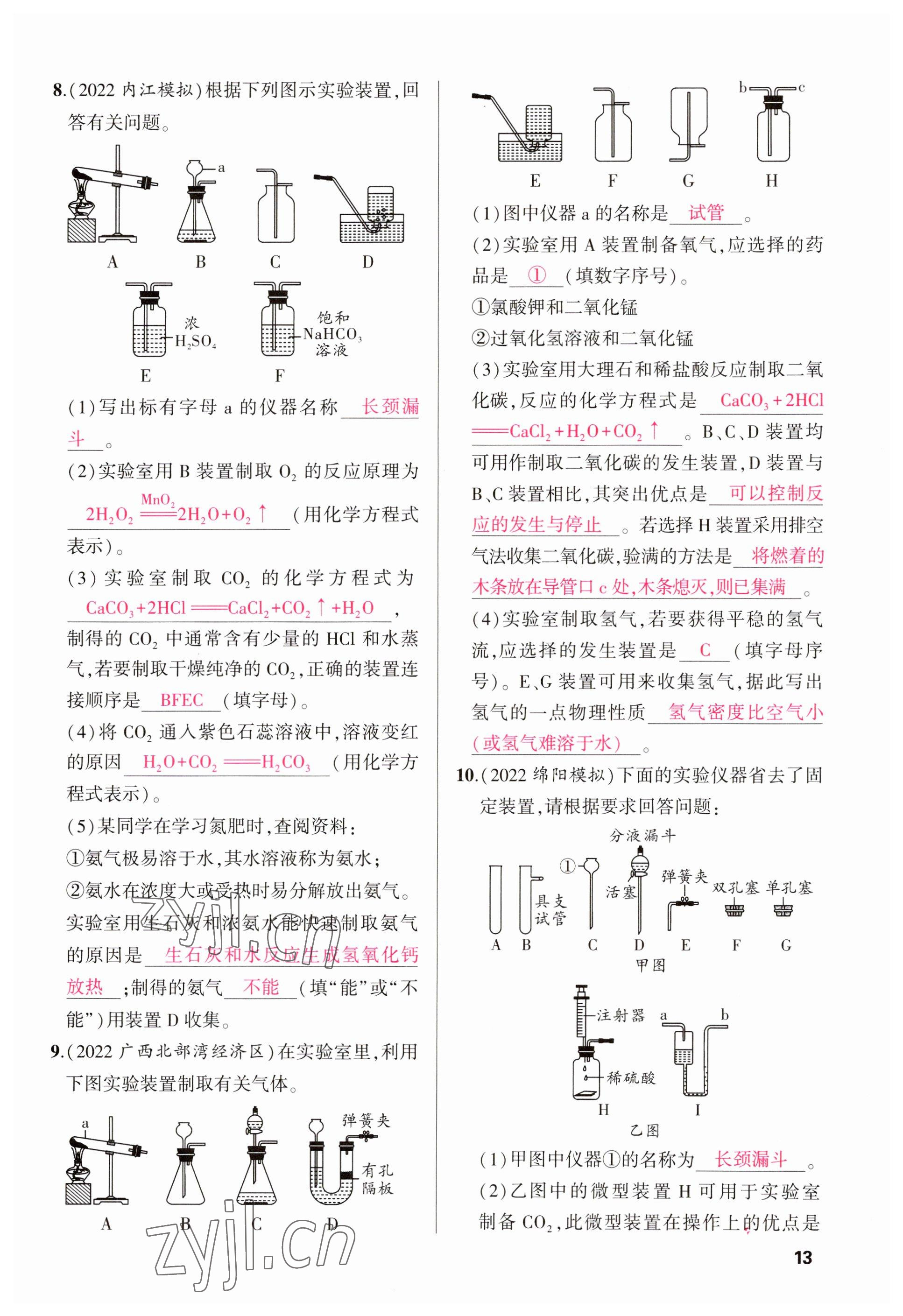 2023年聚焦中考化學四川專版 參考答案第15頁