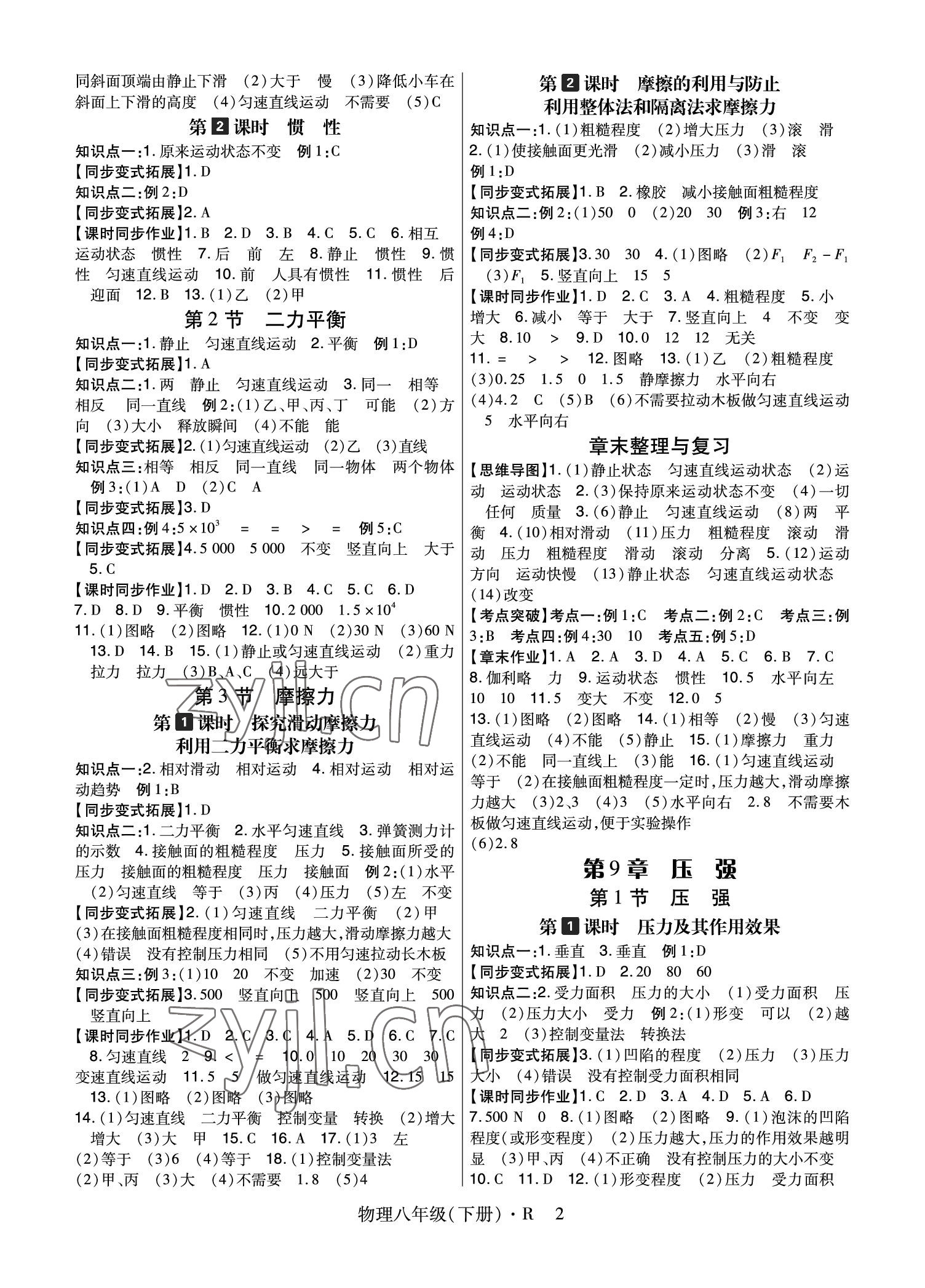 2023年高分突破课时达标讲练测八年级物理下册人教版 参考答案第2页