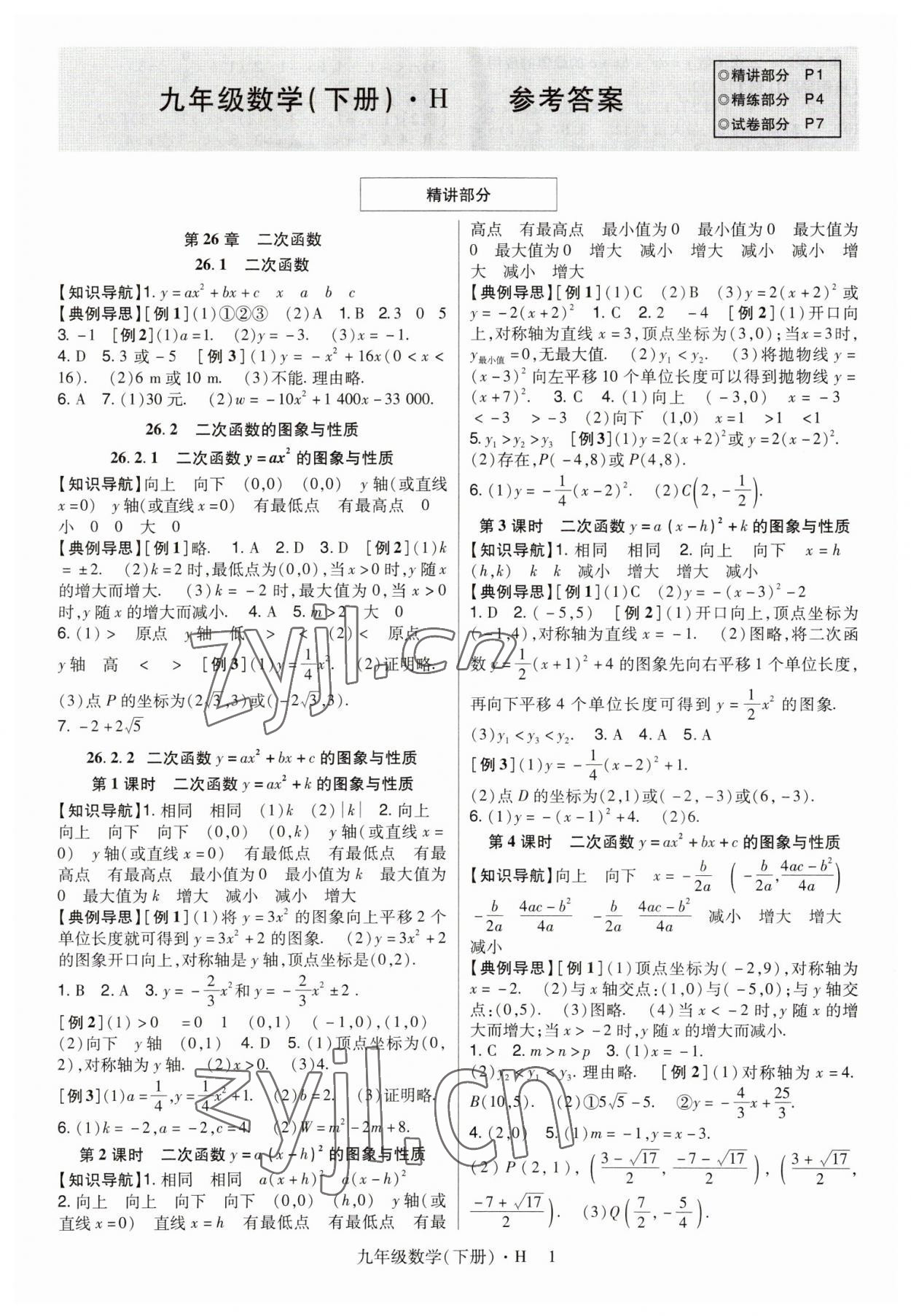 2023年高分突破课时达标讲练测九年级数学下册华师大版 第1页