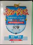 2023年高分突破中考总复习方案化学重庆专版
