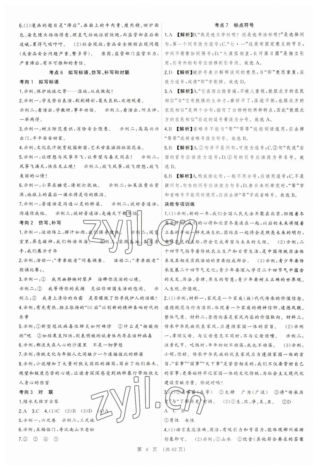 2023年决胜中考语文安徽专版 参考答案第6页