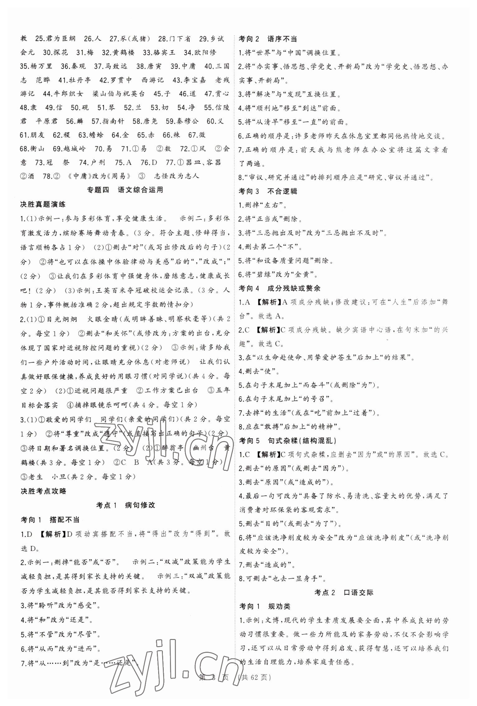 2023年决胜中考语文安徽专版 参考答案第3页