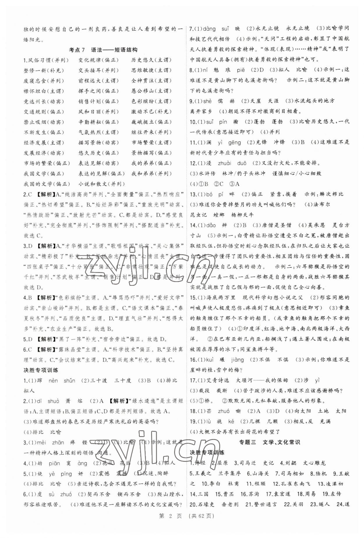 2023年决胜中考语文安徽专版 参考答案第2页