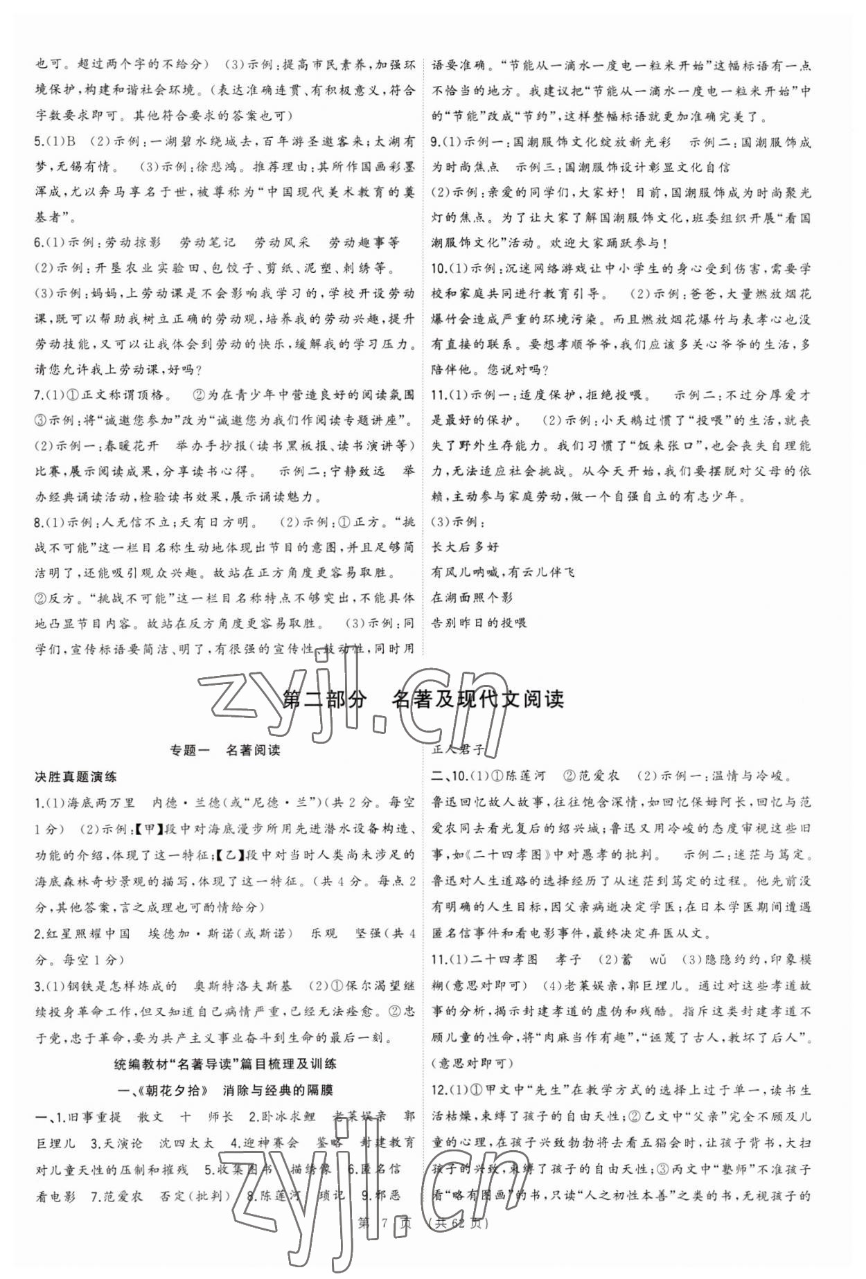 2023年决胜中考语文安徽专版 参考答案第7页