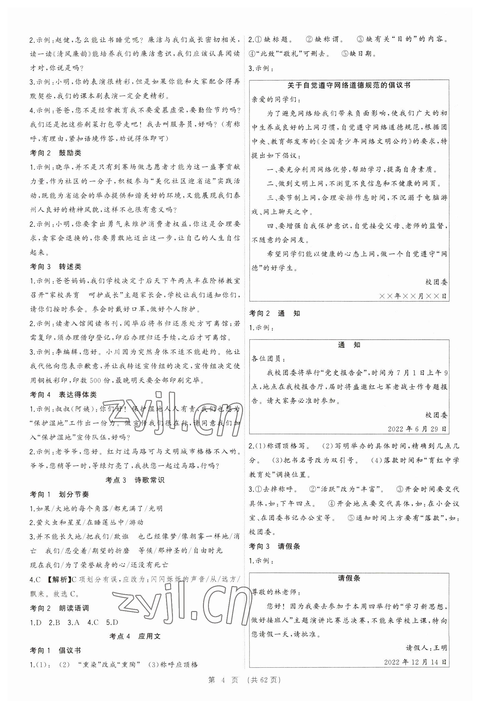 2023年决胜中考语文安徽专版 参考答案第4页