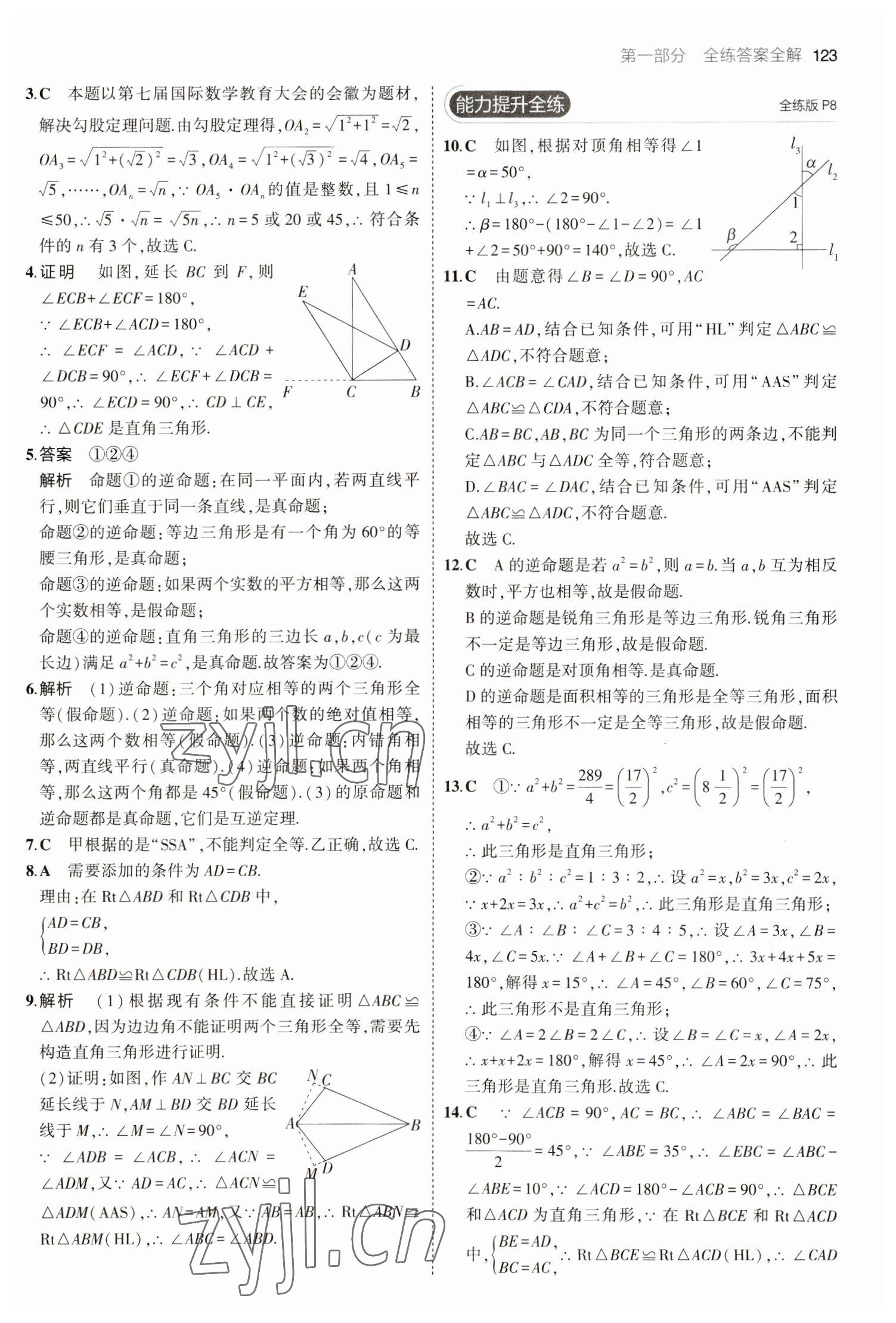 2023年5年中考3年模擬八年級(jí)數(shù)學(xué)下冊北師大版 參考答案第5頁