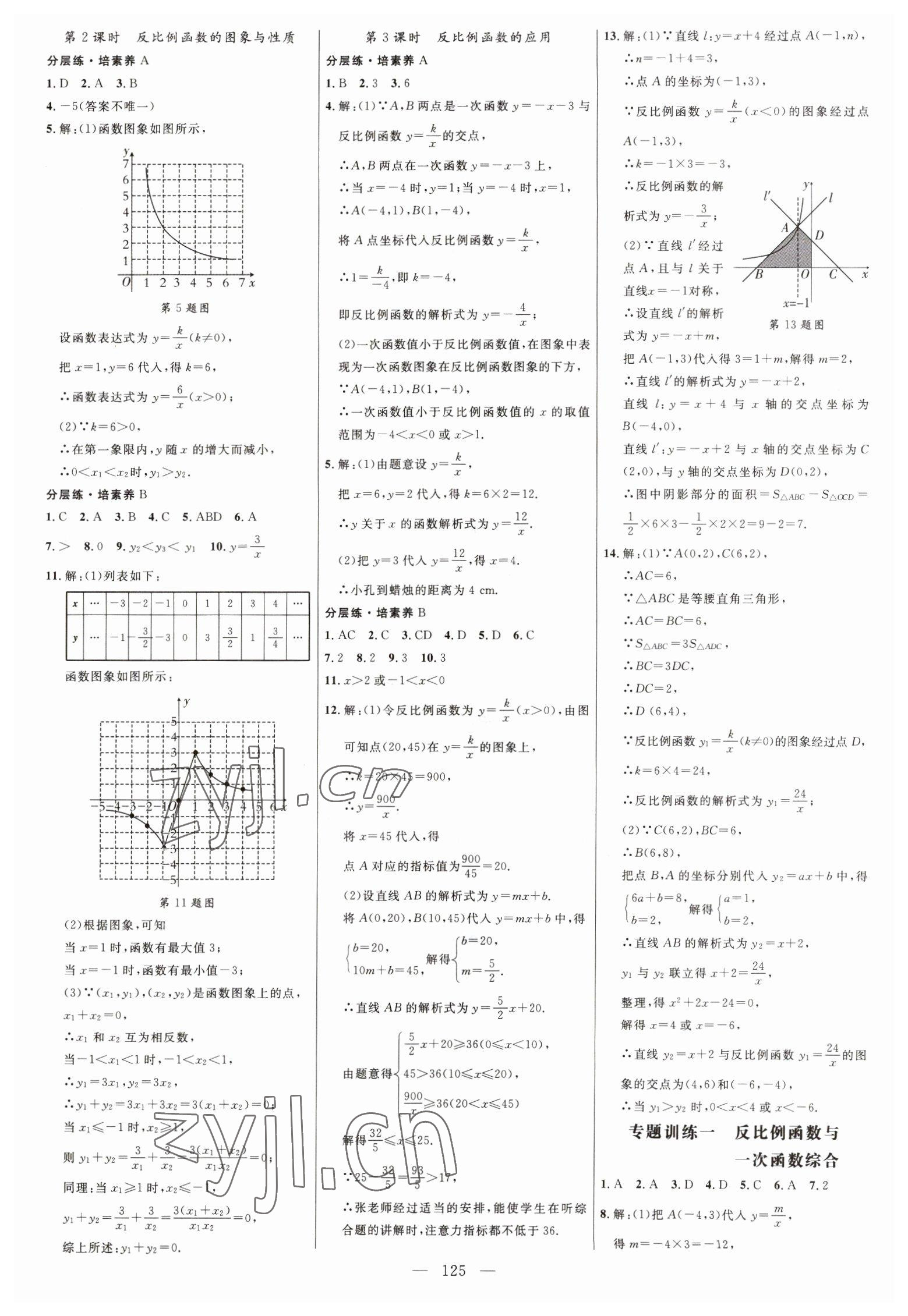 2023年細(xì)解巧練九年級(jí)數(shù)學(xué)下冊青島版 參考答案第4頁