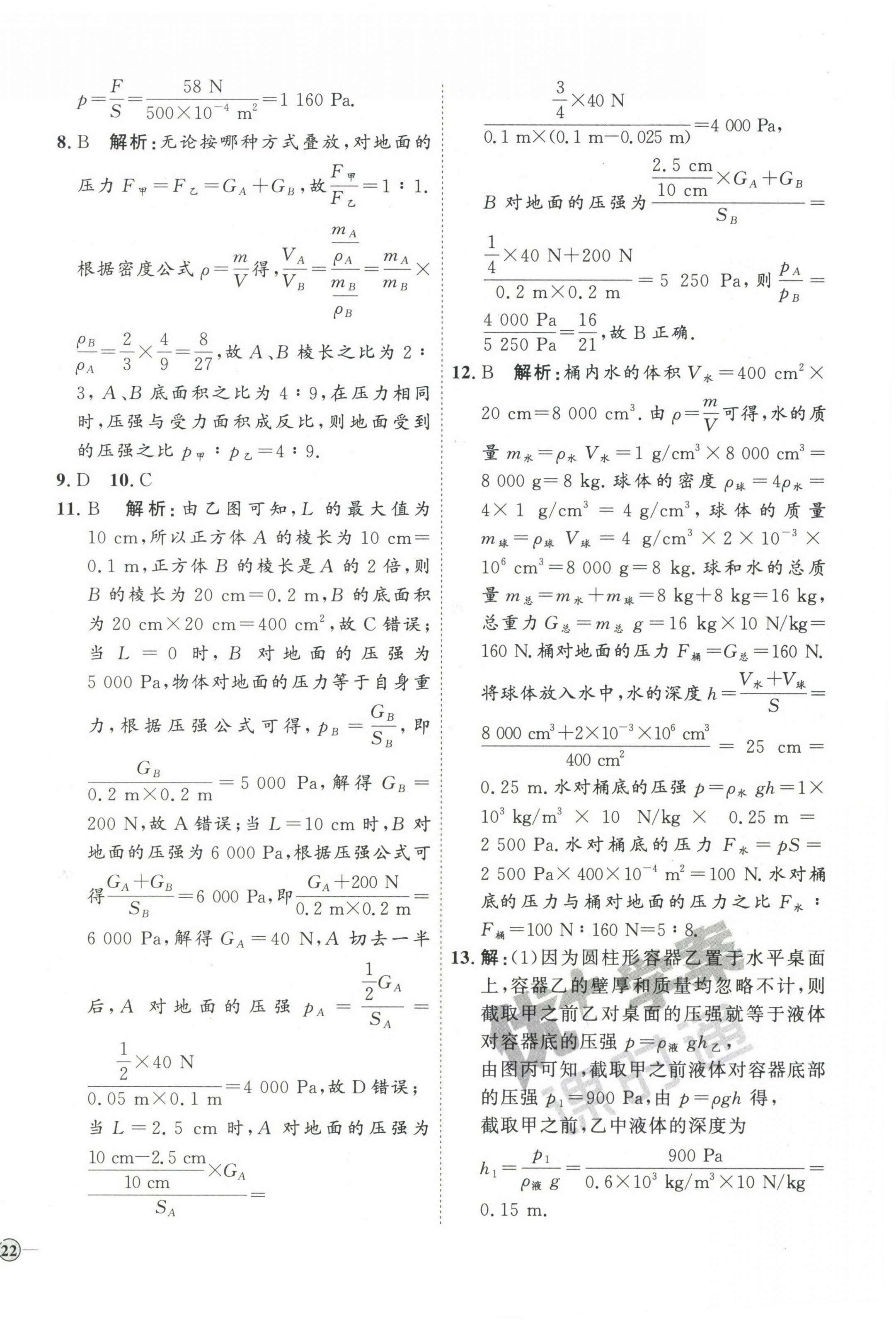 2023年優(yōu)加學(xué)案課時(shí)通八年級(jí)物理下冊(cè)人教版濰坊專版 參考答案第12頁(yè)