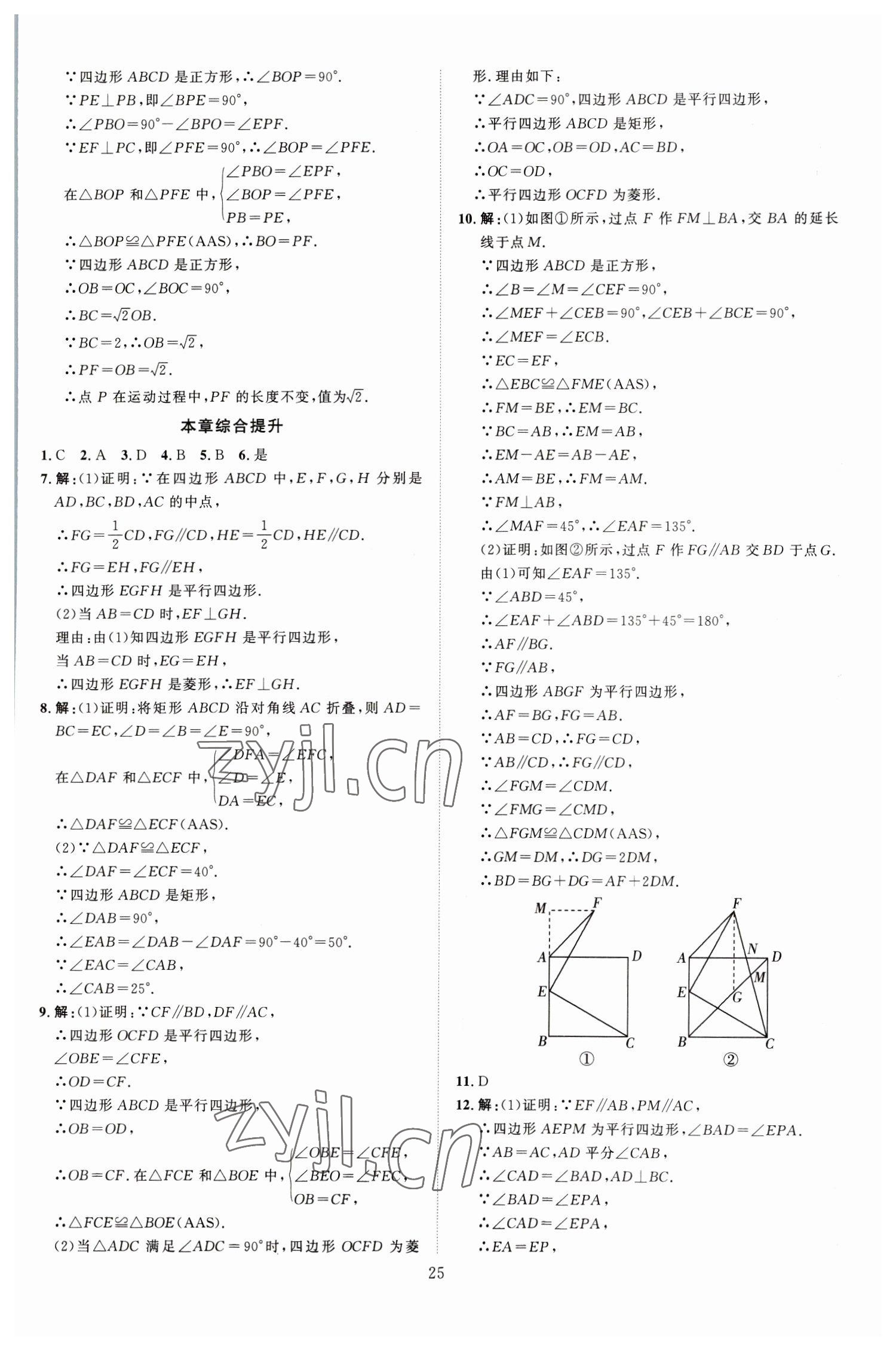 2023年优加学案课时通八年级数学下册青岛版潍坊专版 第9页