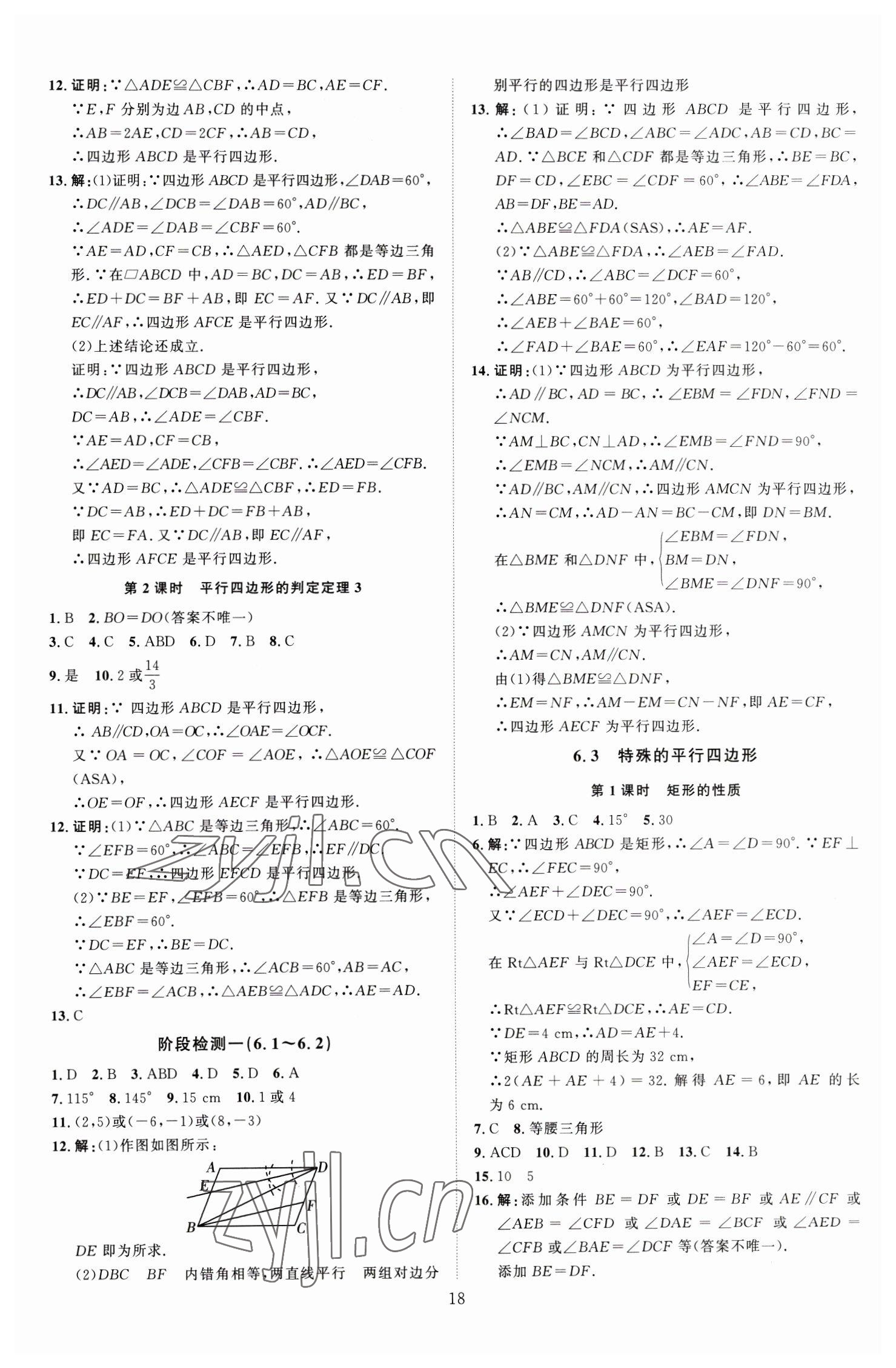 2023年优加学案课时通八年级数学下册青岛版潍坊专版 第2页