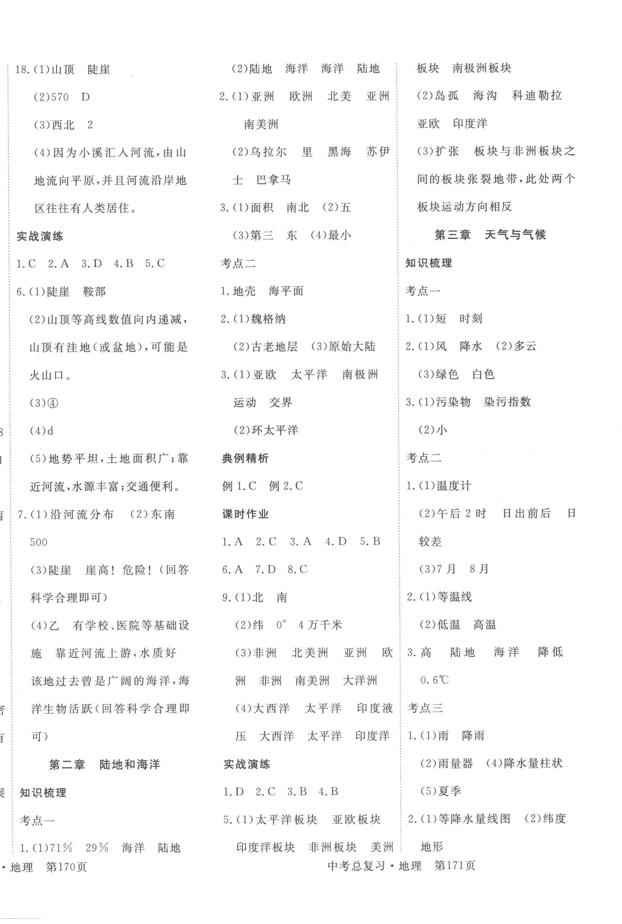 2023年351高效课堂导学案地理中考 第2页