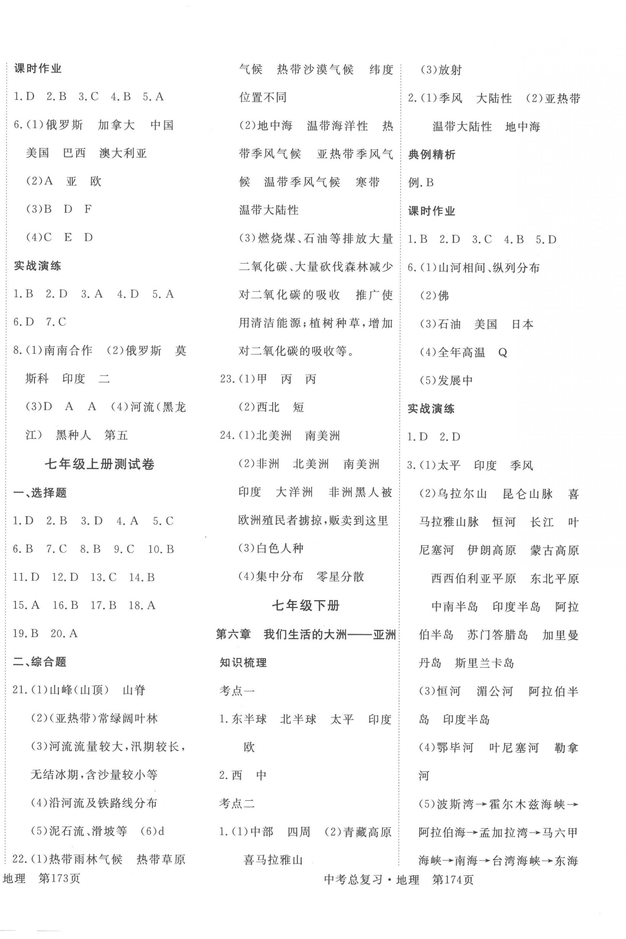 2023年351高效课堂导学案地理中考 第4页