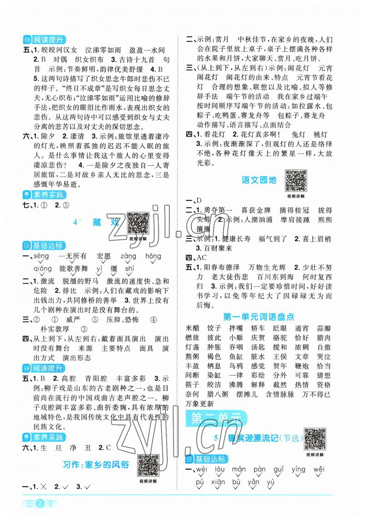 2023年陽(yáng)光同學(xué)課時(shí)優(yōu)化作業(yè)六年級(jí)語(yǔ)文下冊(cè)人教版 參考答案第2頁(yè)