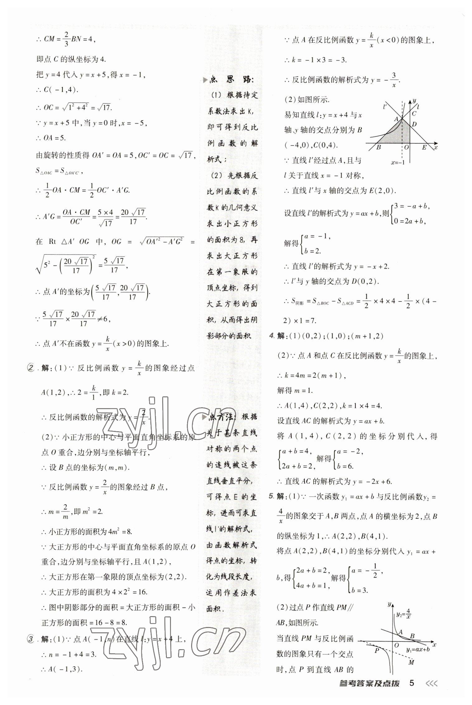 2023年點(diǎn)撥訓(xùn)練九年級(jí)數(shù)學(xué)下冊人教版 參考答案第4頁