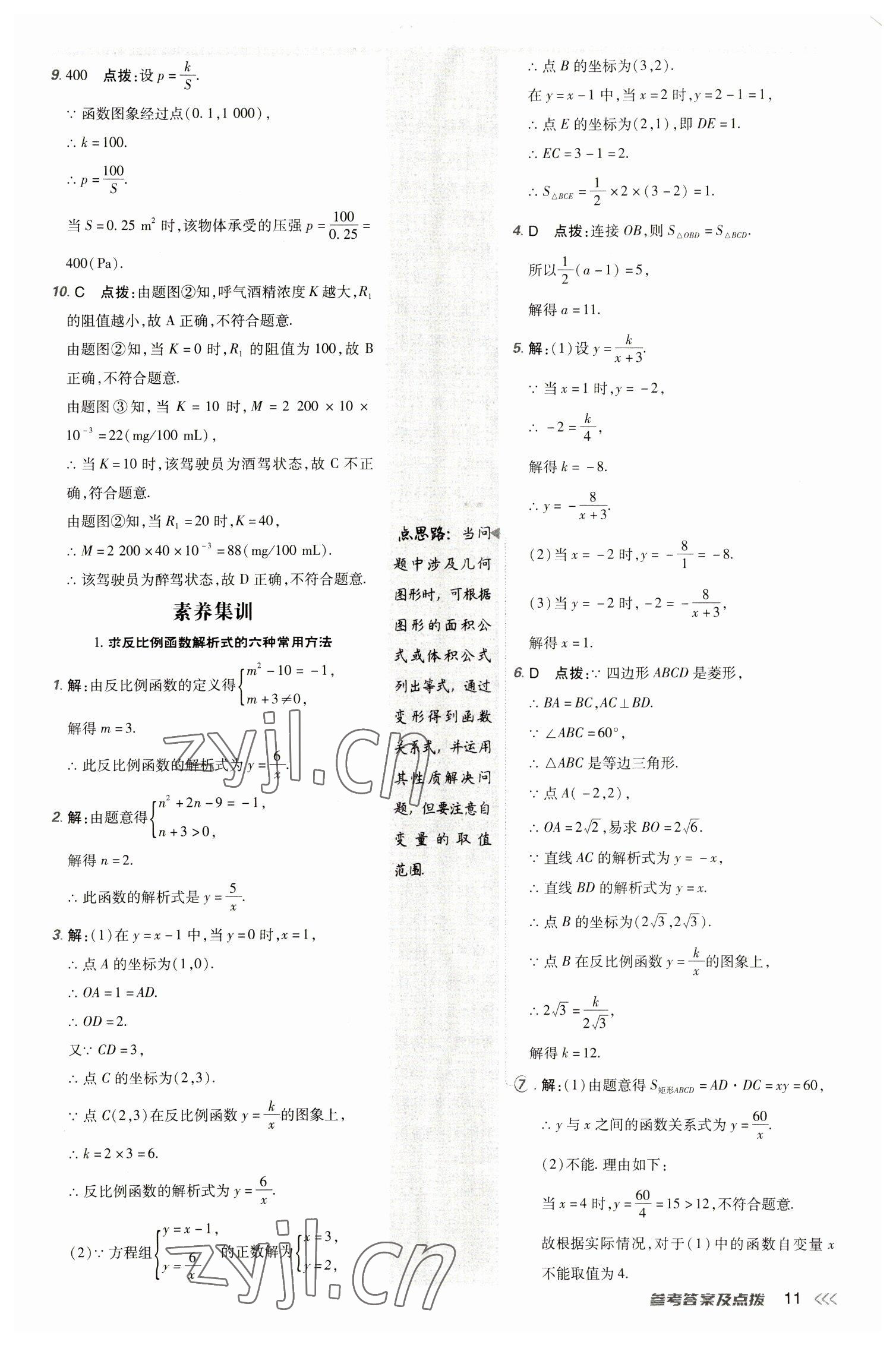 2023年点拨训练九年级数学下册人教版 参考答案第10页