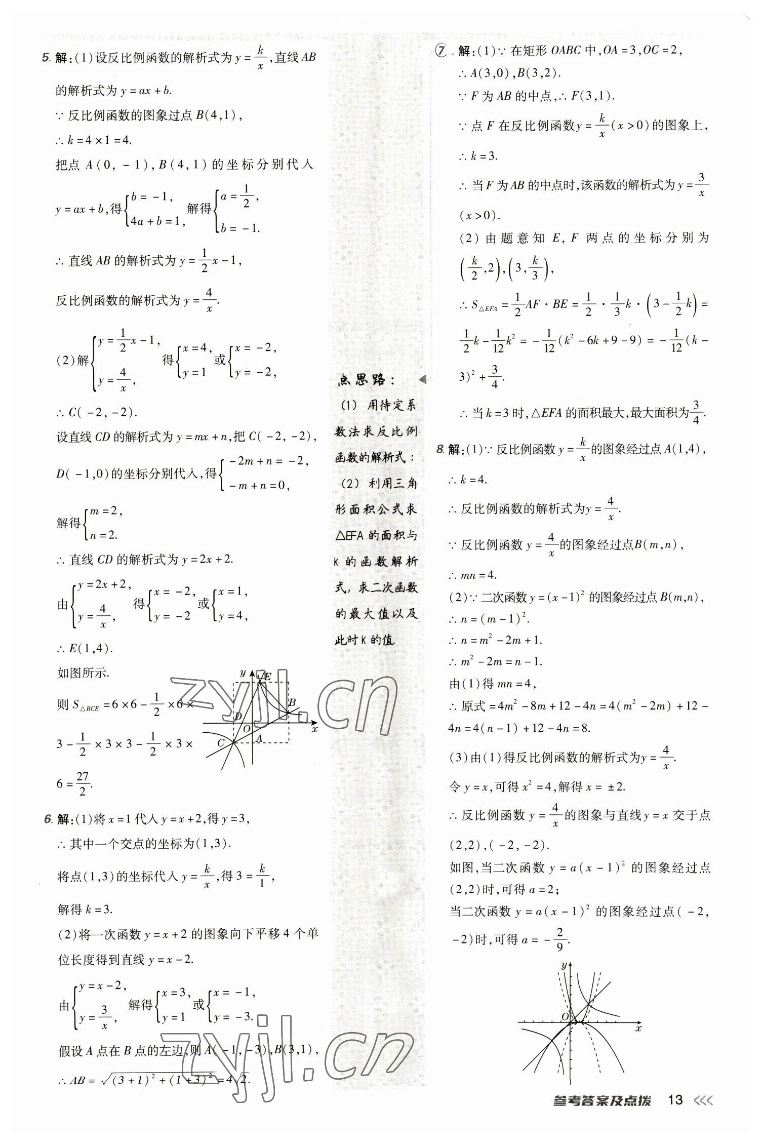 2023年點(diǎn)撥訓(xùn)練九年級(jí)數(shù)學(xué)下冊(cè)人教版 參考答案第12頁(yè)