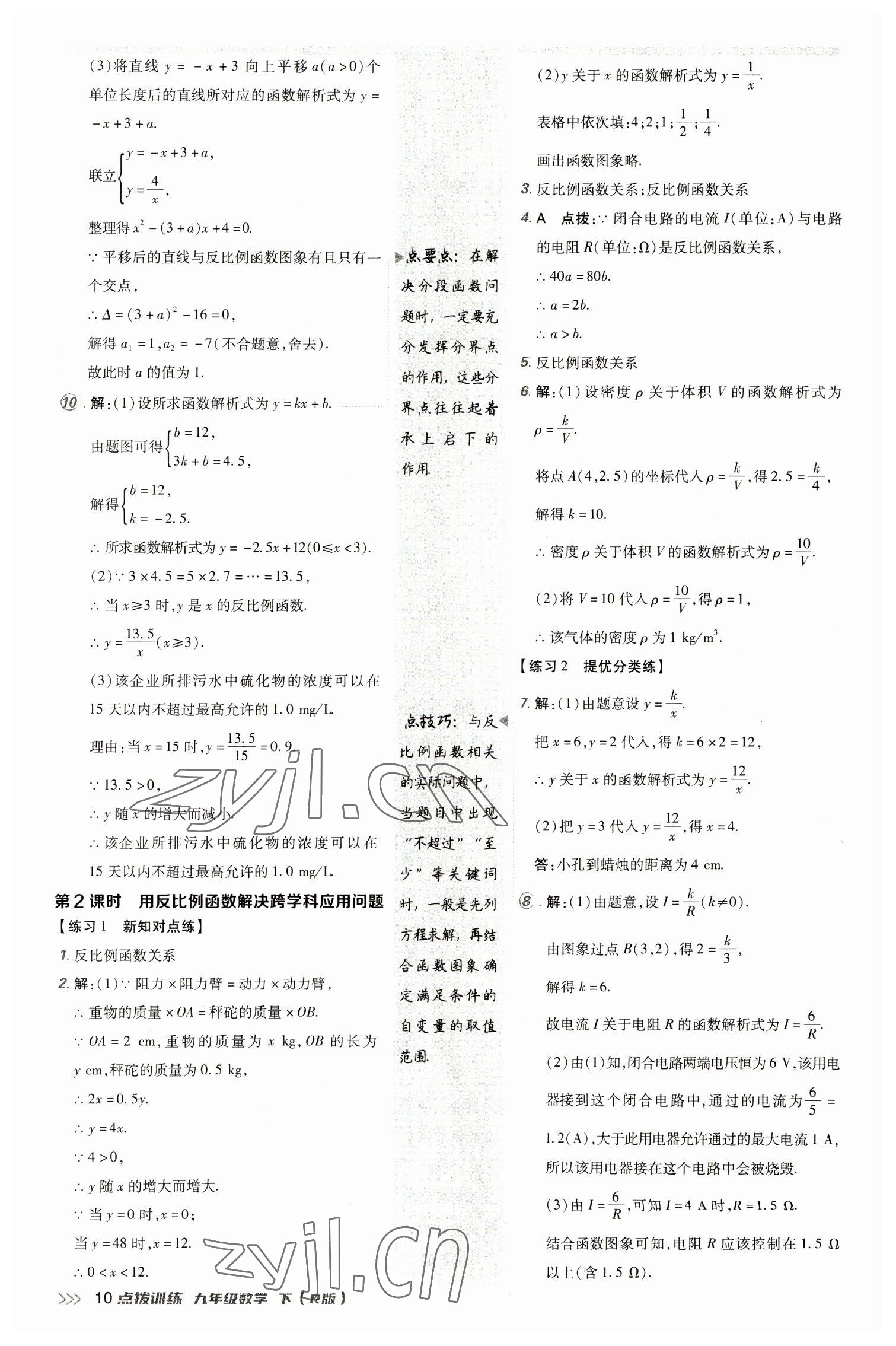 2023年點(diǎn)撥訓(xùn)練九年級數(shù)學(xué)下冊人教版 參考答案第9頁