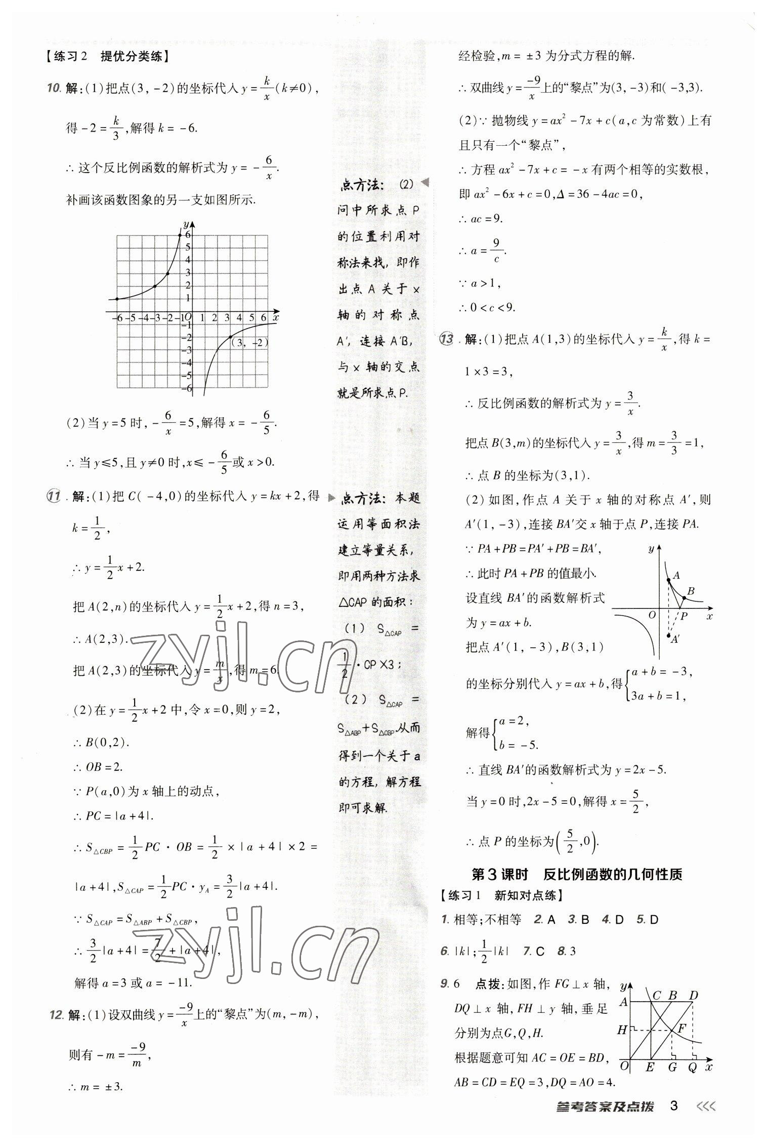 2023年點(diǎn)撥訓(xùn)練九年級(jí)數(shù)學(xué)下冊(cè)人教版 參考答案第2頁