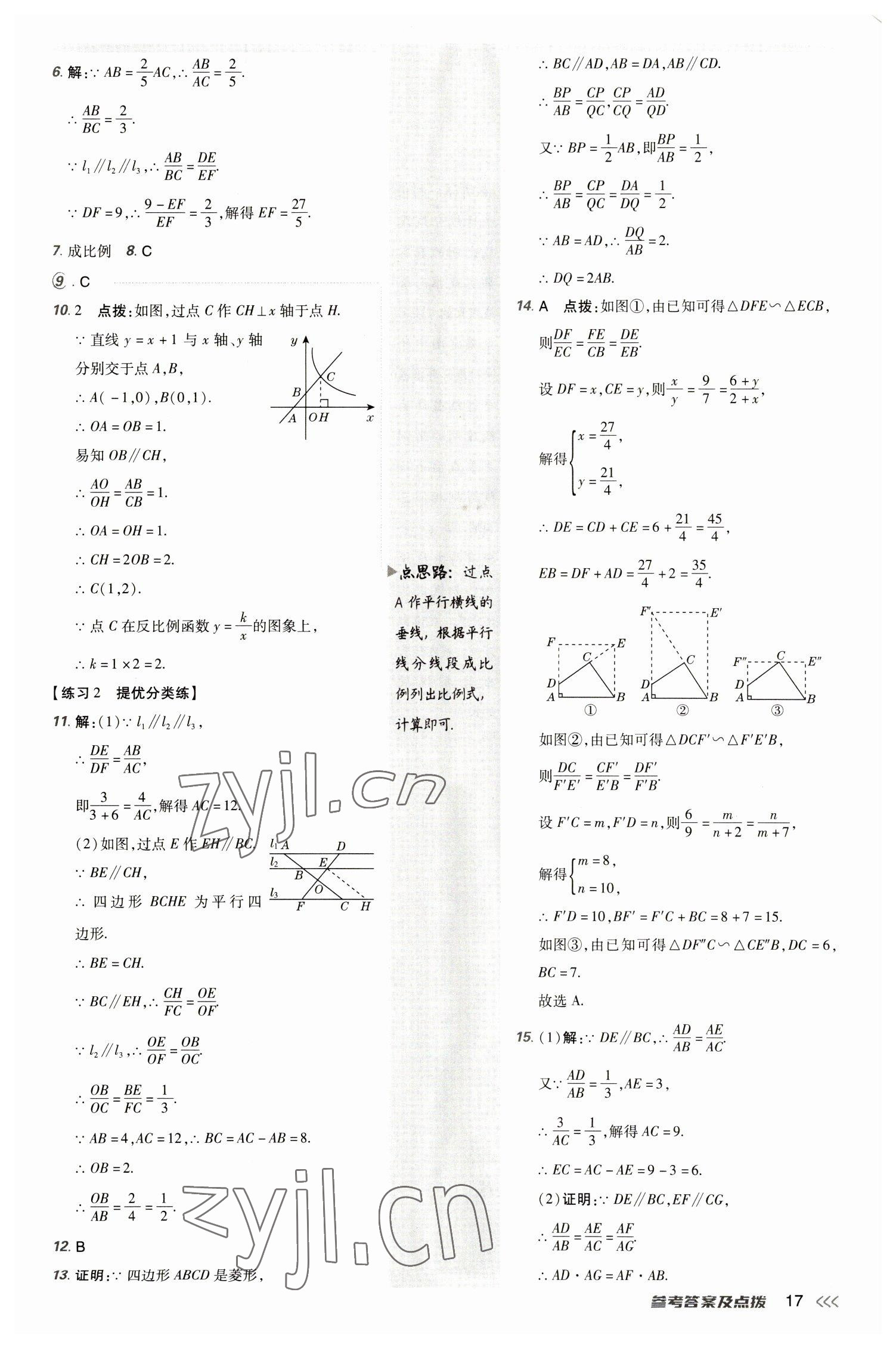 2023年點撥訓(xùn)練九年級數(shù)學(xué)下冊人教版 參考答案第16頁