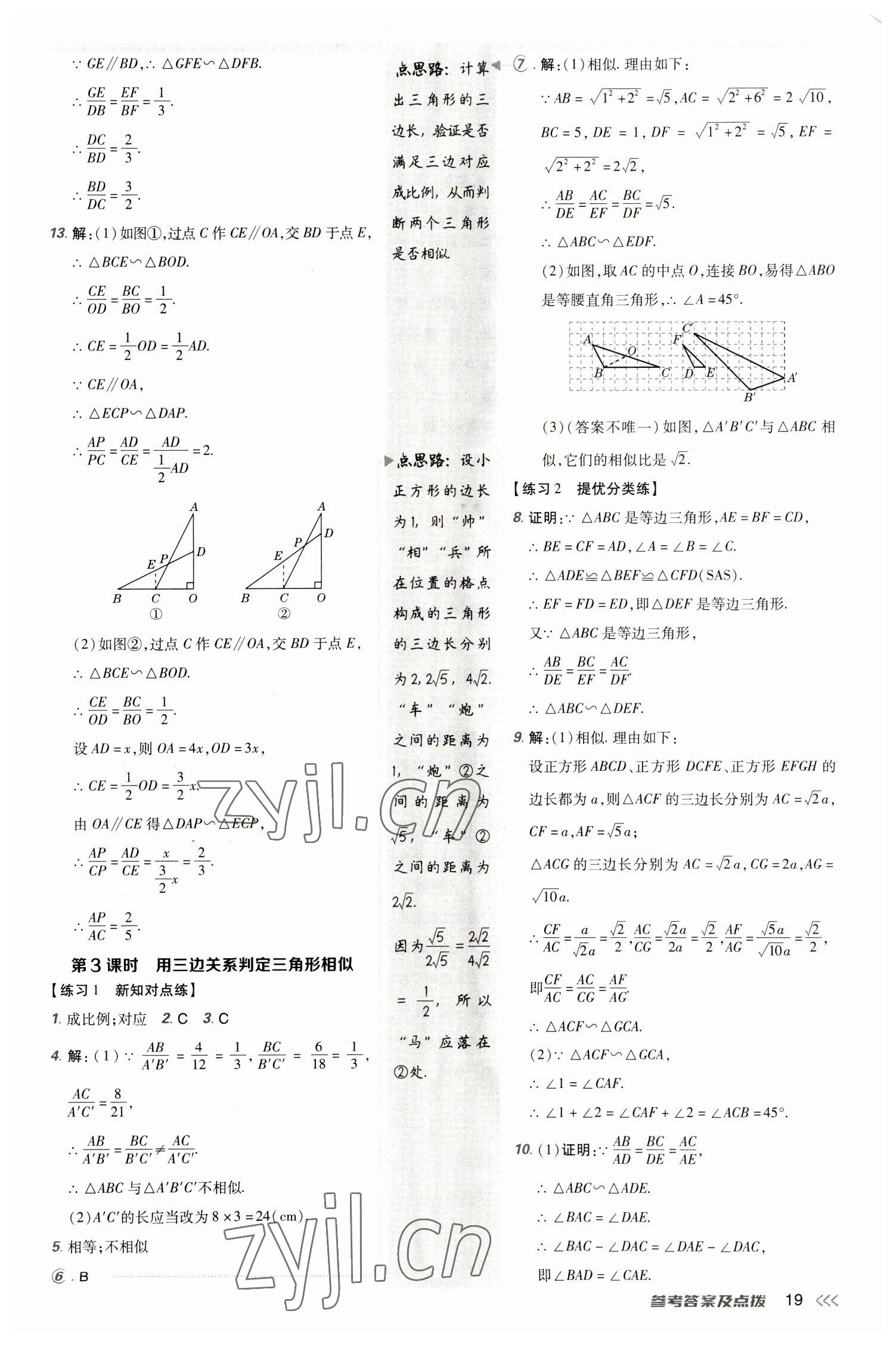 2023年點(diǎn)撥訓(xùn)練九年級(jí)數(shù)學(xué)下冊(cè)人教版 參考答案第18頁(yè)