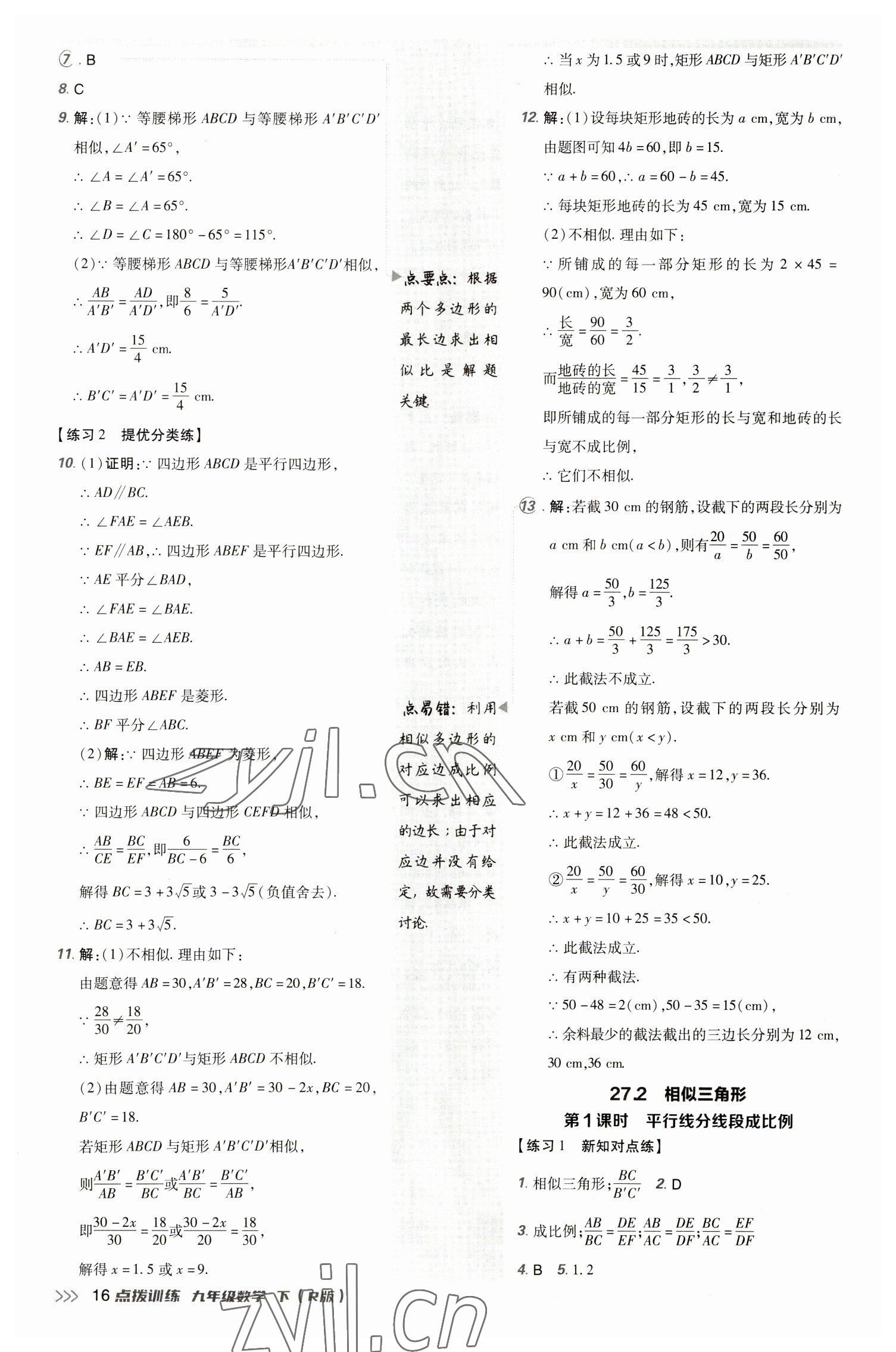 2023年點撥訓練九年級數(shù)學下冊人教版 參考答案第15頁