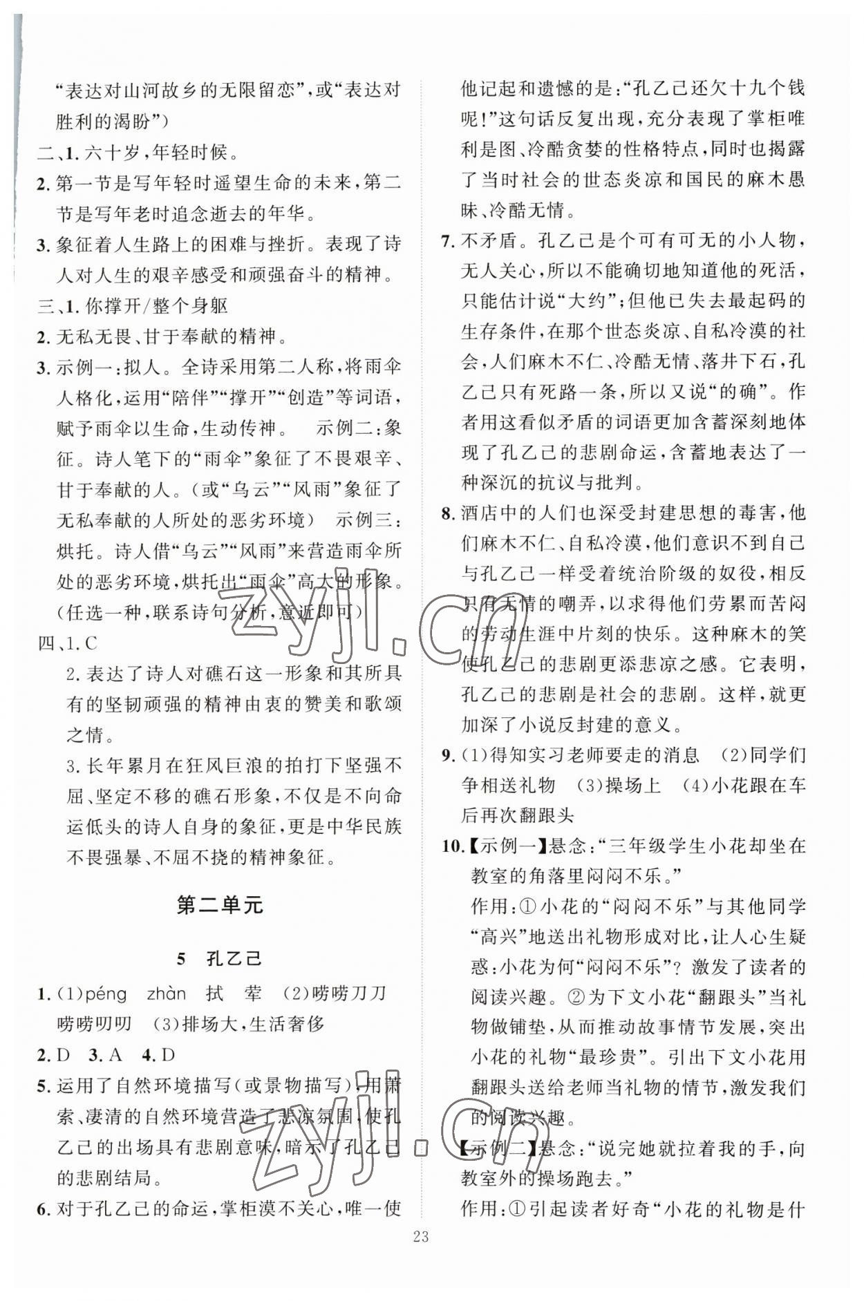 2023年优加学案课时通九年级语文下册人教版 第3页