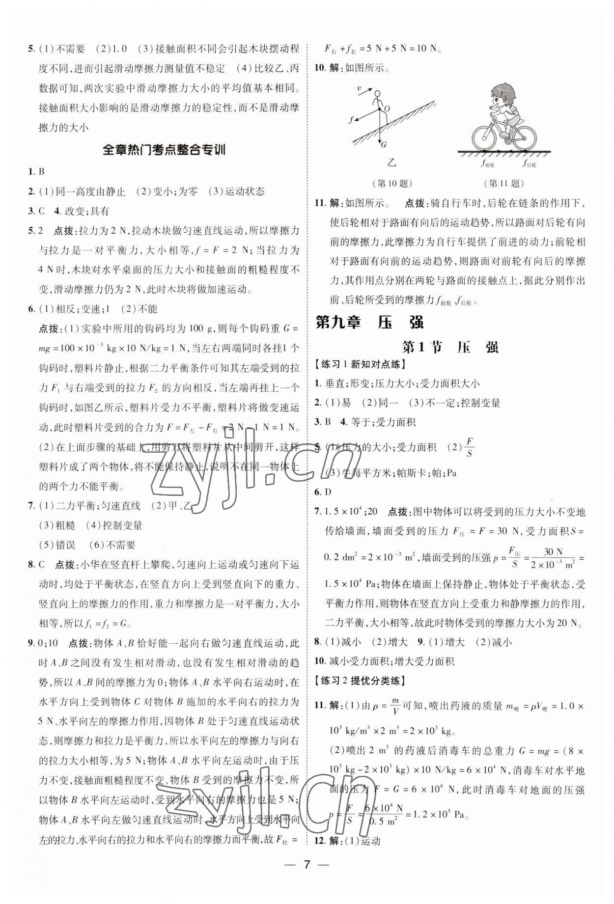 2023年點撥訓練八年級物理下冊人教版 參考答案第6頁